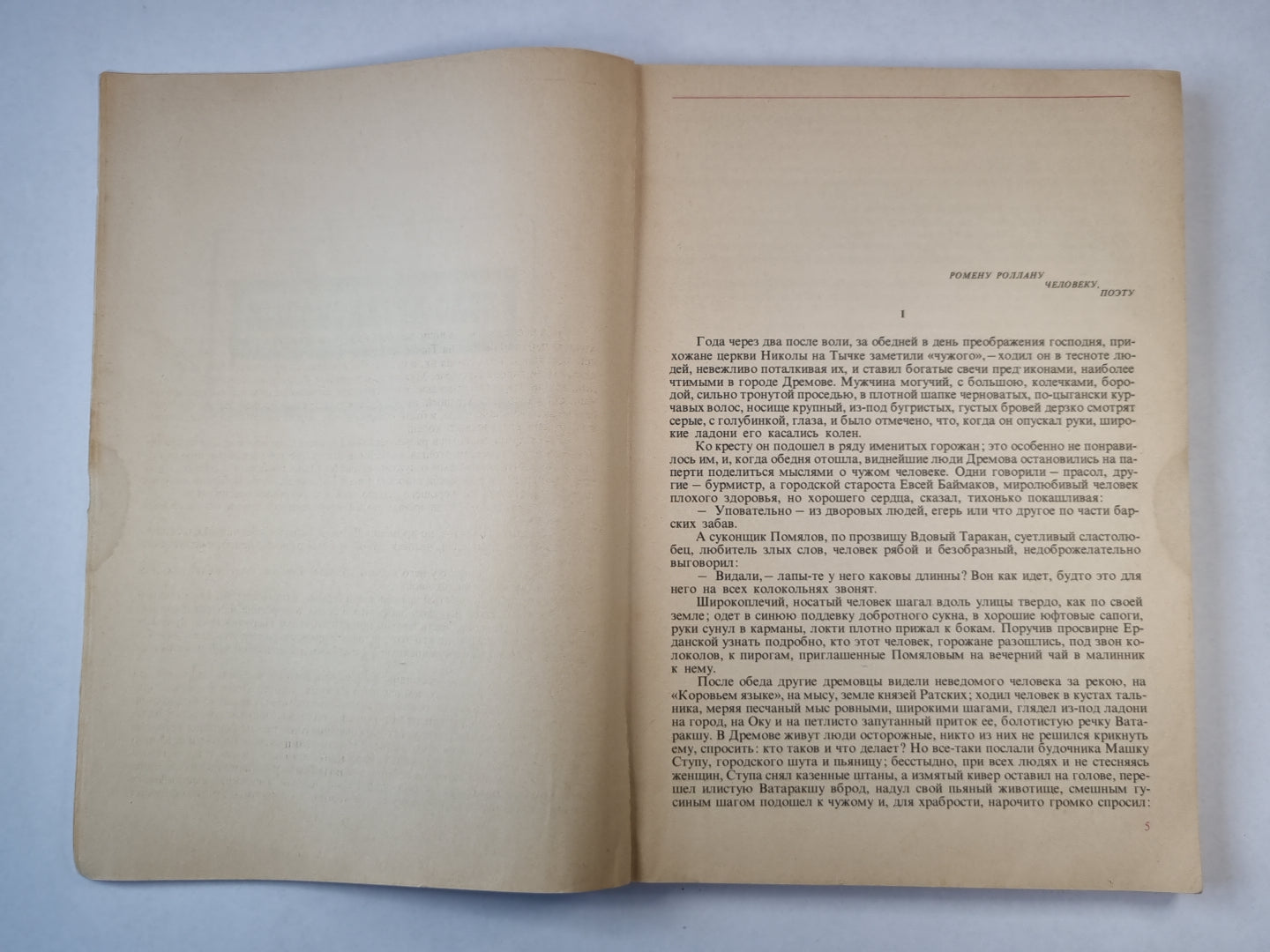 Дело Артамоновых. Рассказы