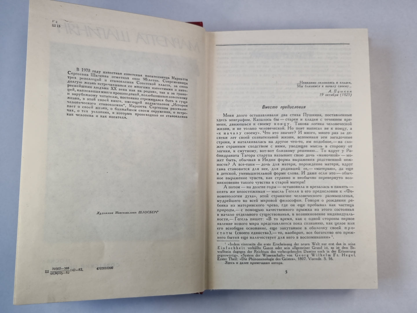 Человек и время