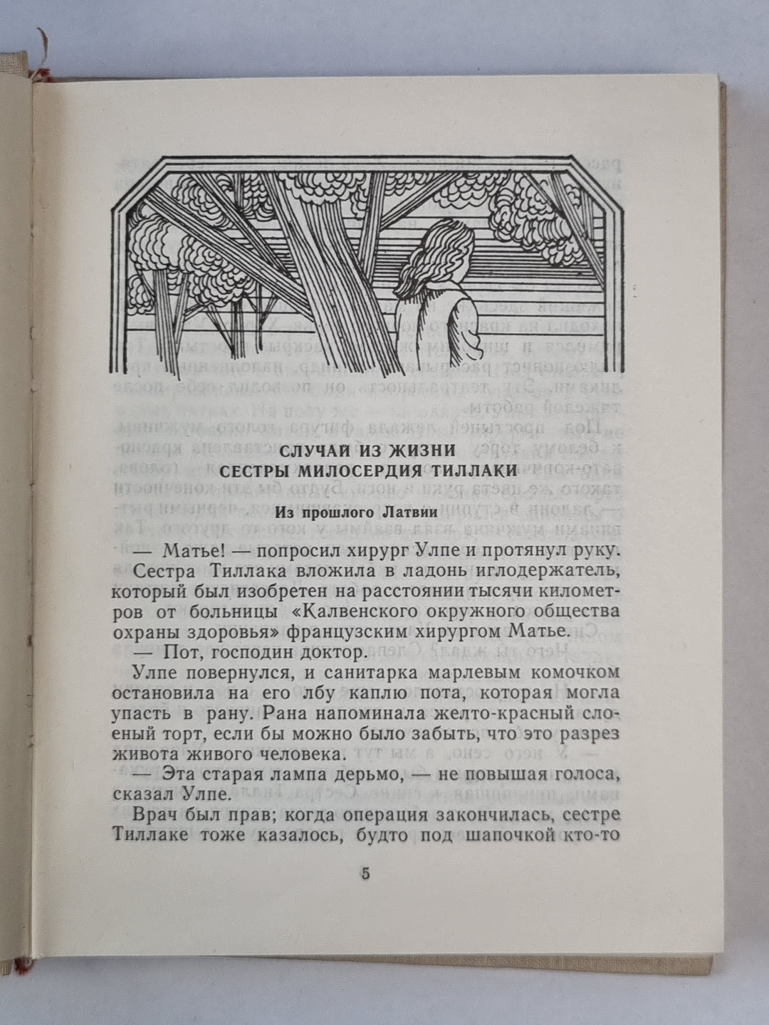 Воспоминания, воспоминания