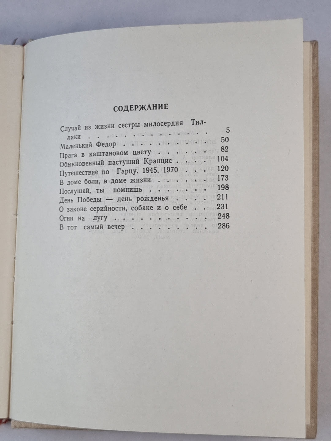 Воспоминания, воспоминания