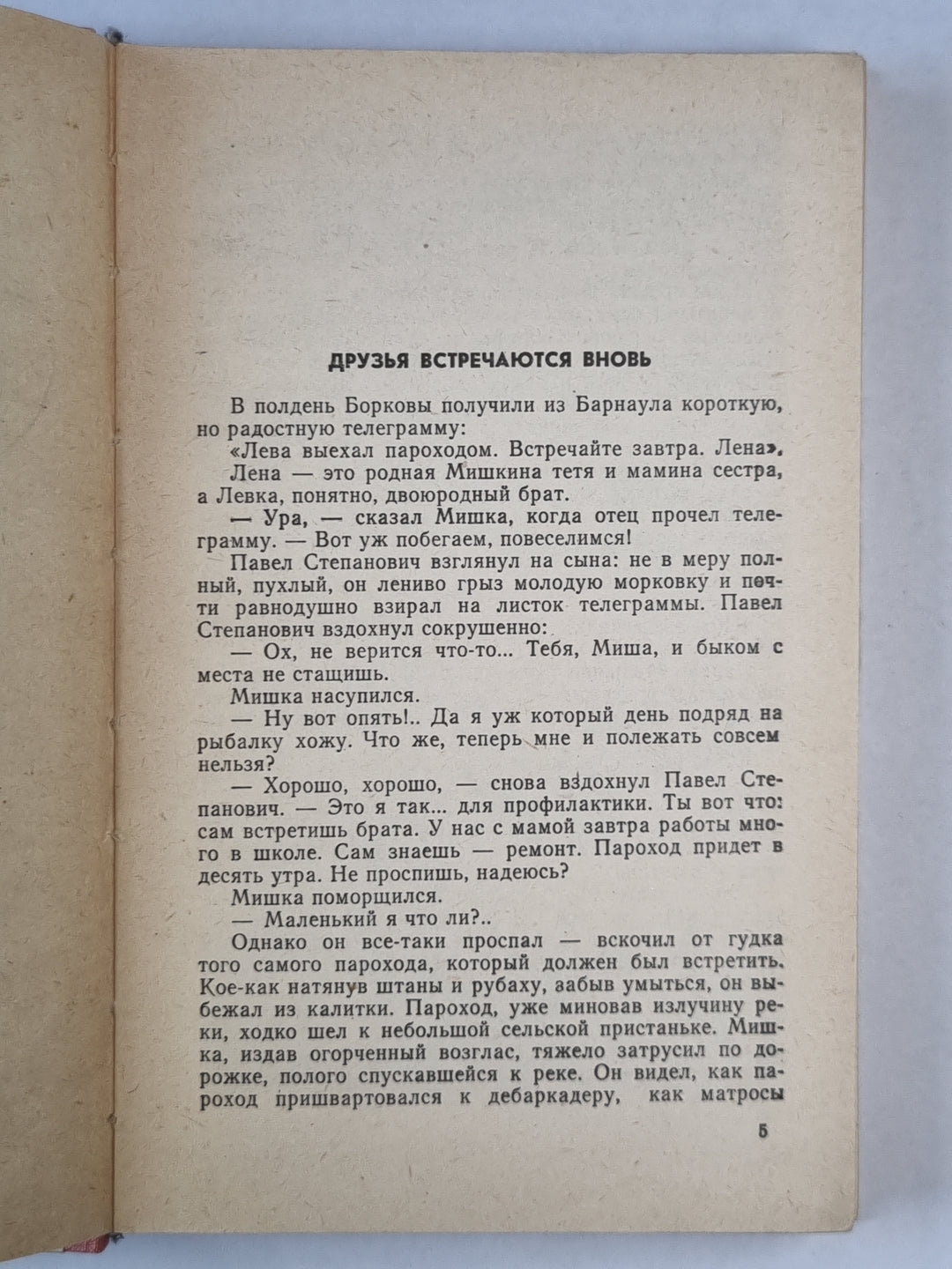 Тайна белого камня. Федька Сыч теряет кличку