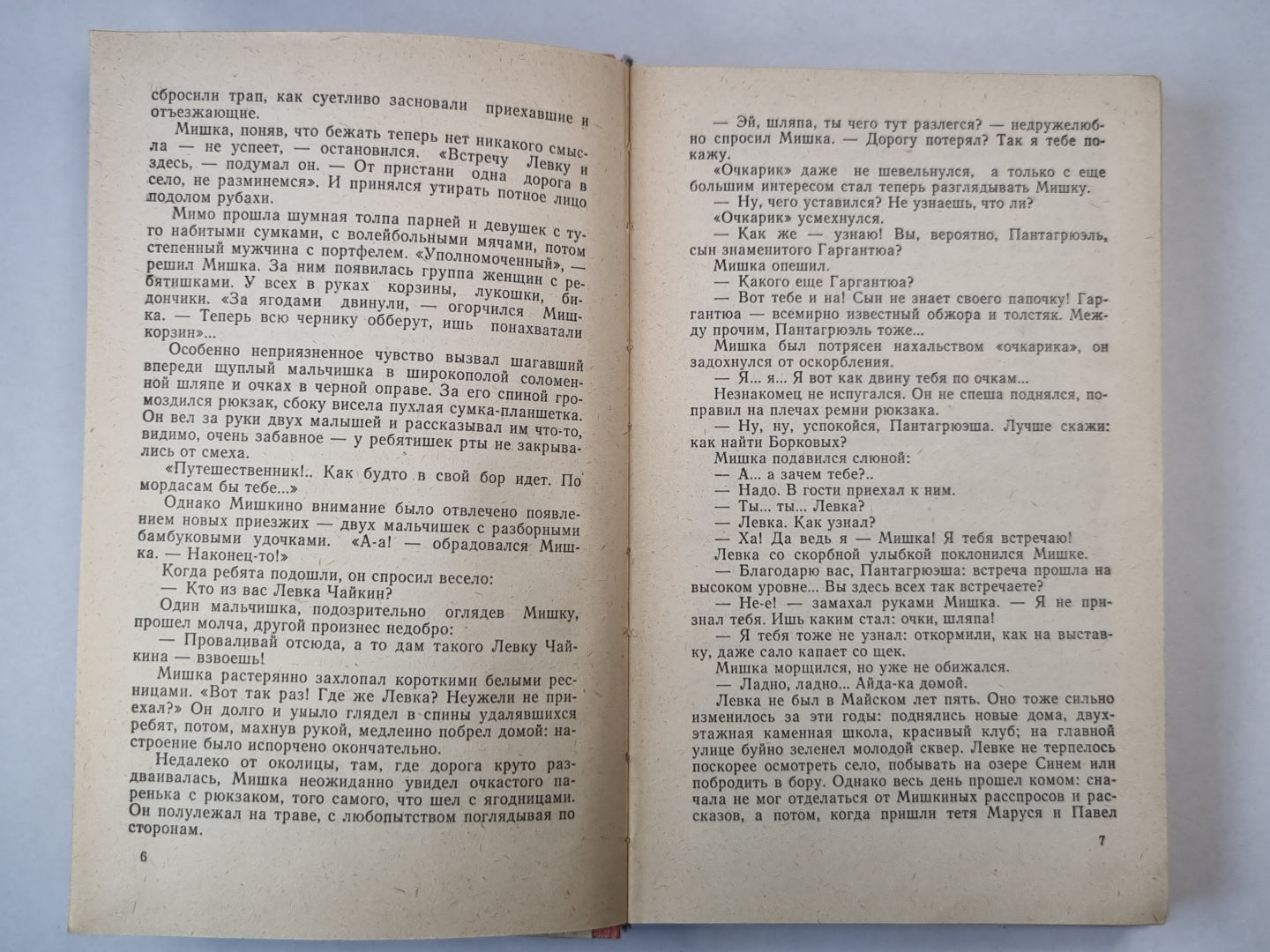 Тайна белого камня. Федька Сыч теряет кличку