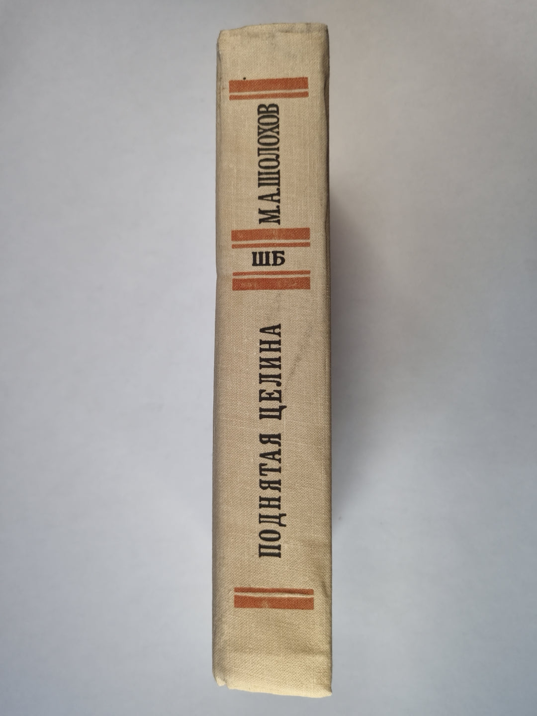 Поднятая целина