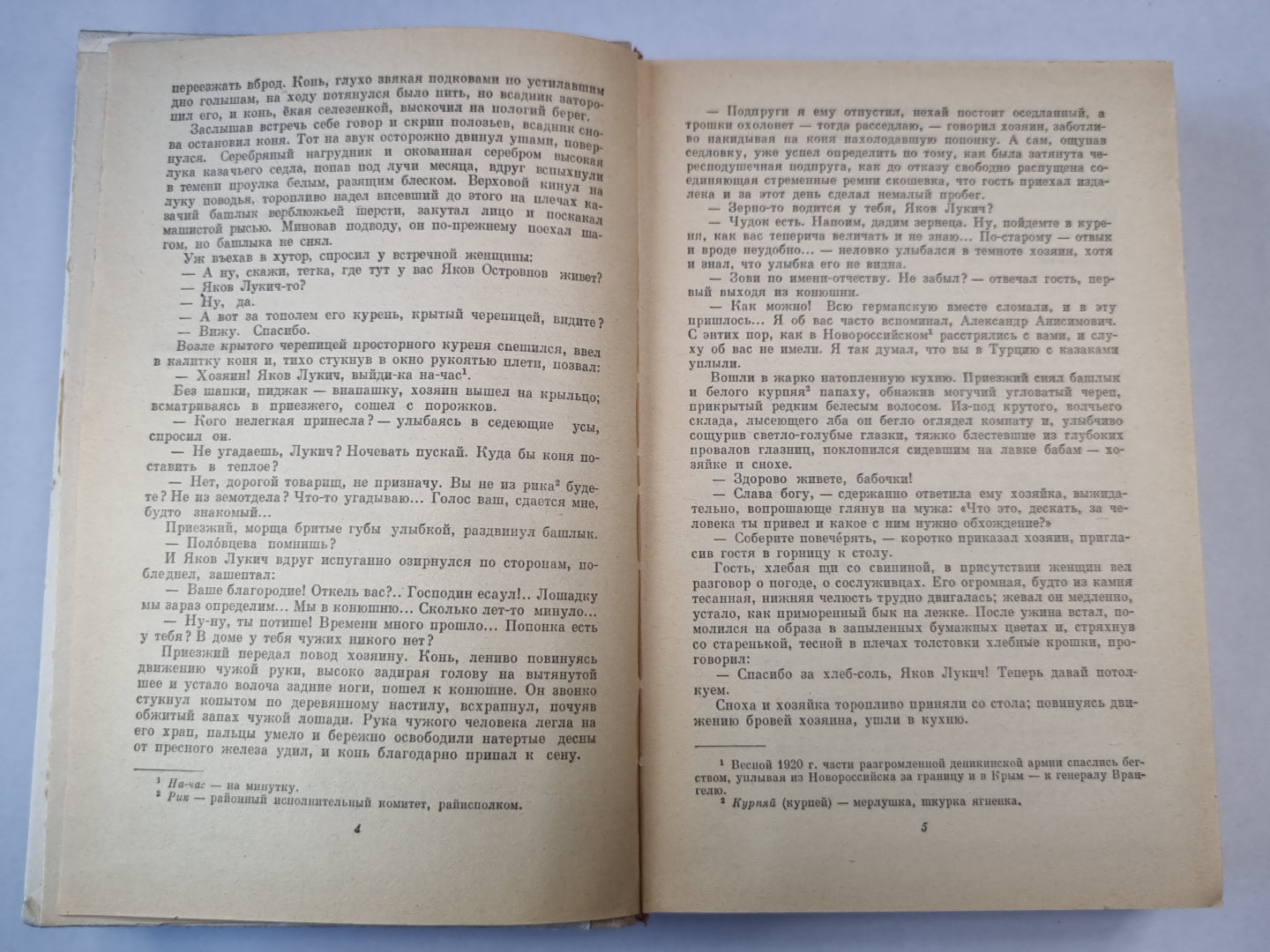 Поднятая целина