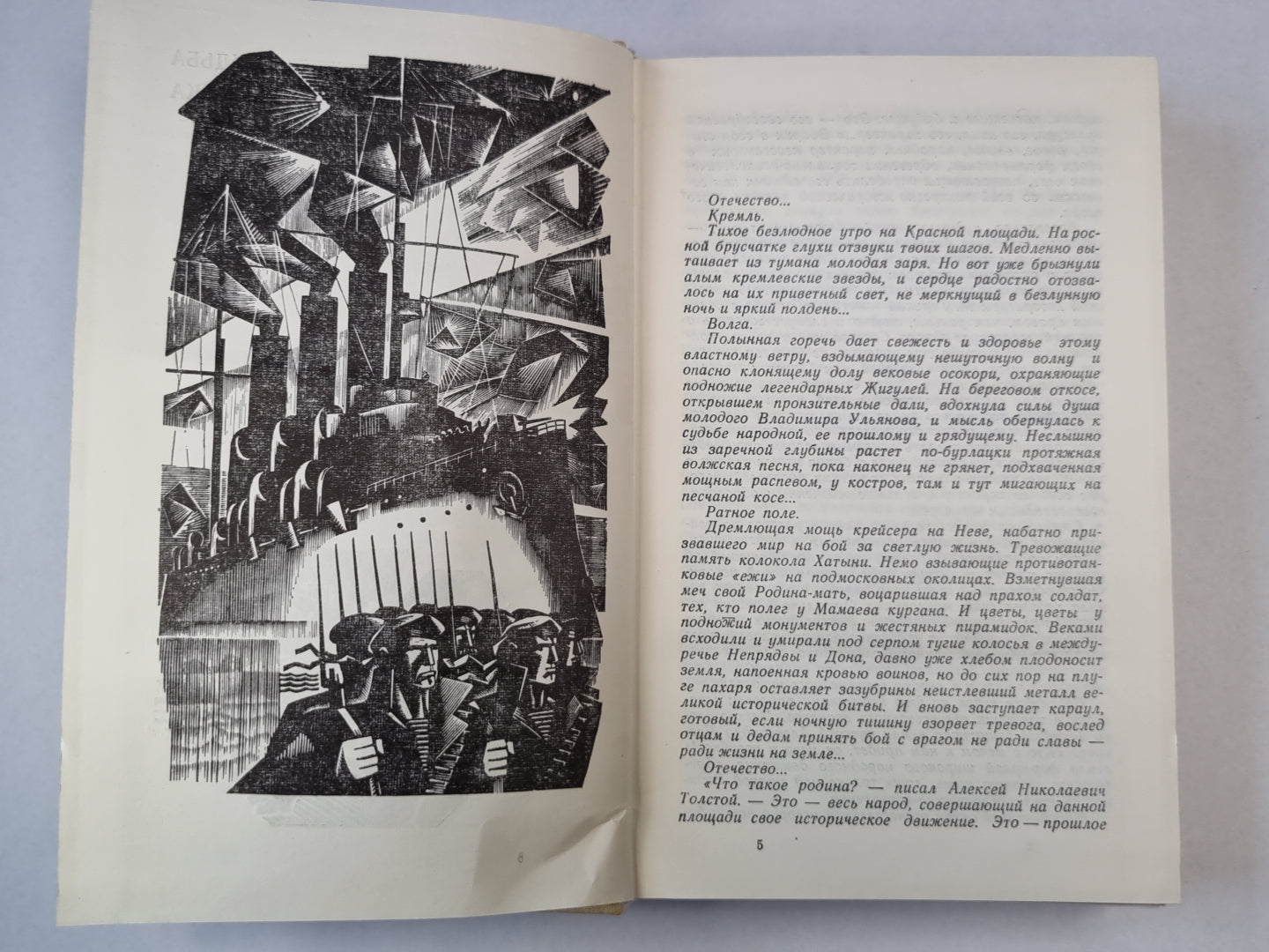 Характер-советский