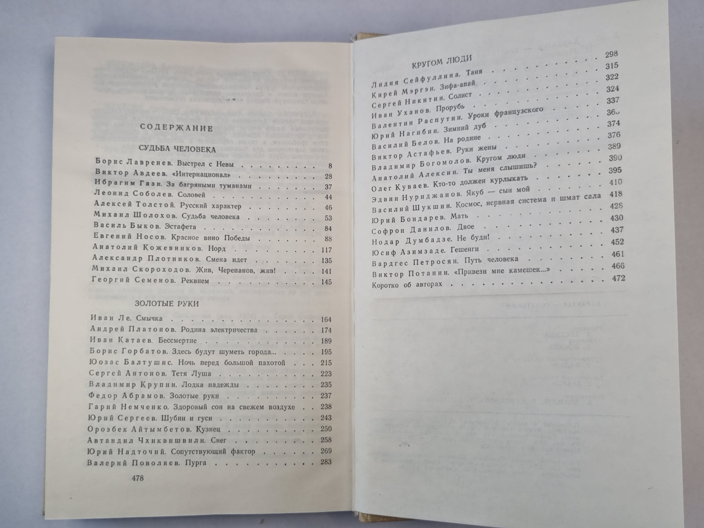 Характер-советский