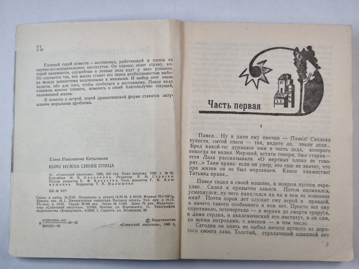 Кому нужна синяя птица