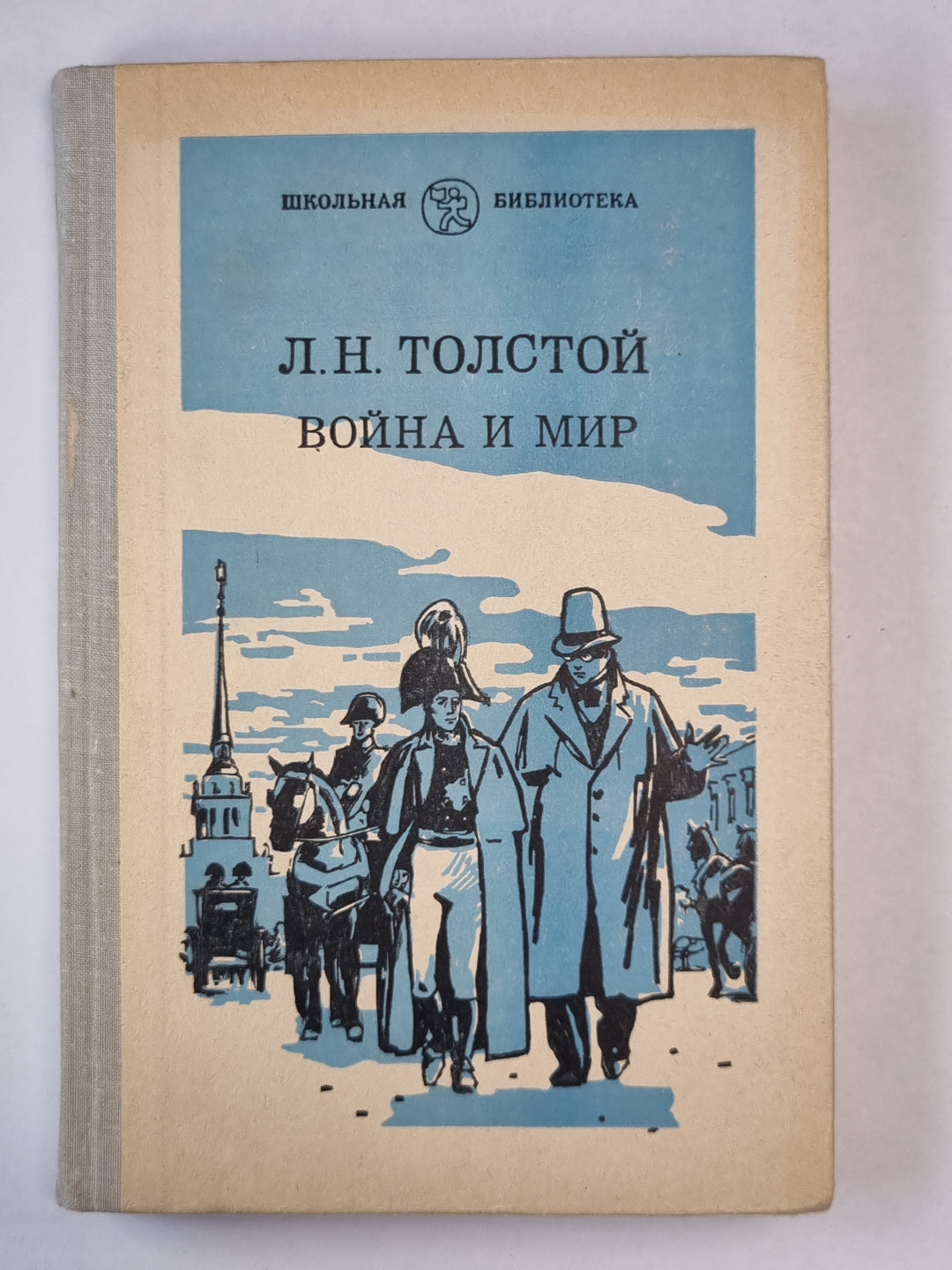 Война и мир. Том 1