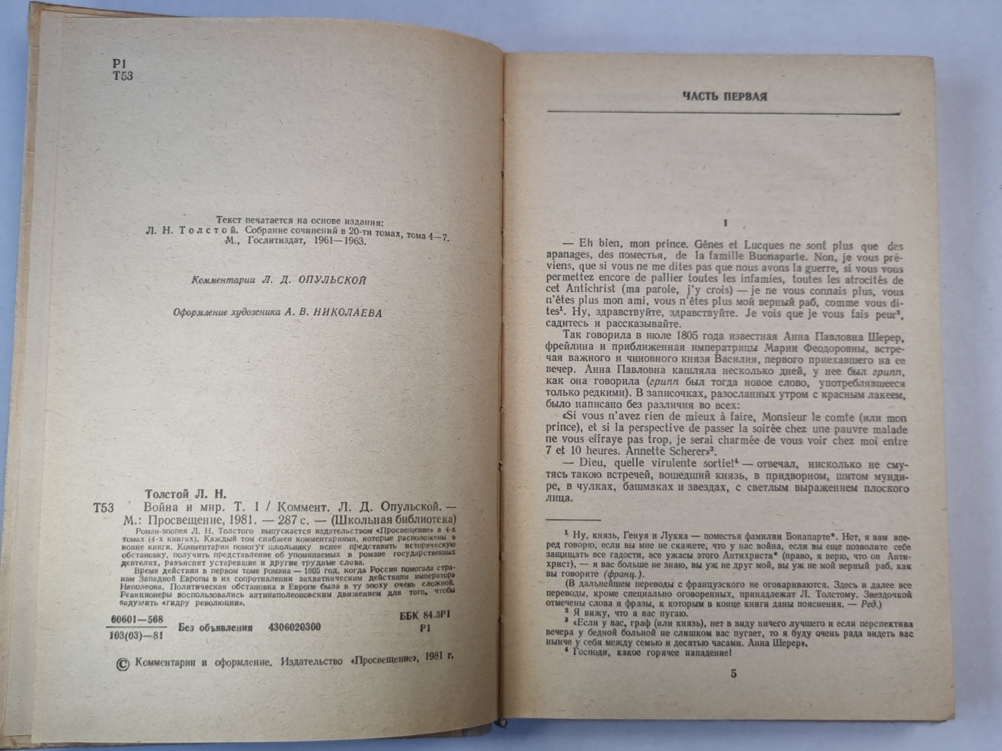 Война и мир. Том 1