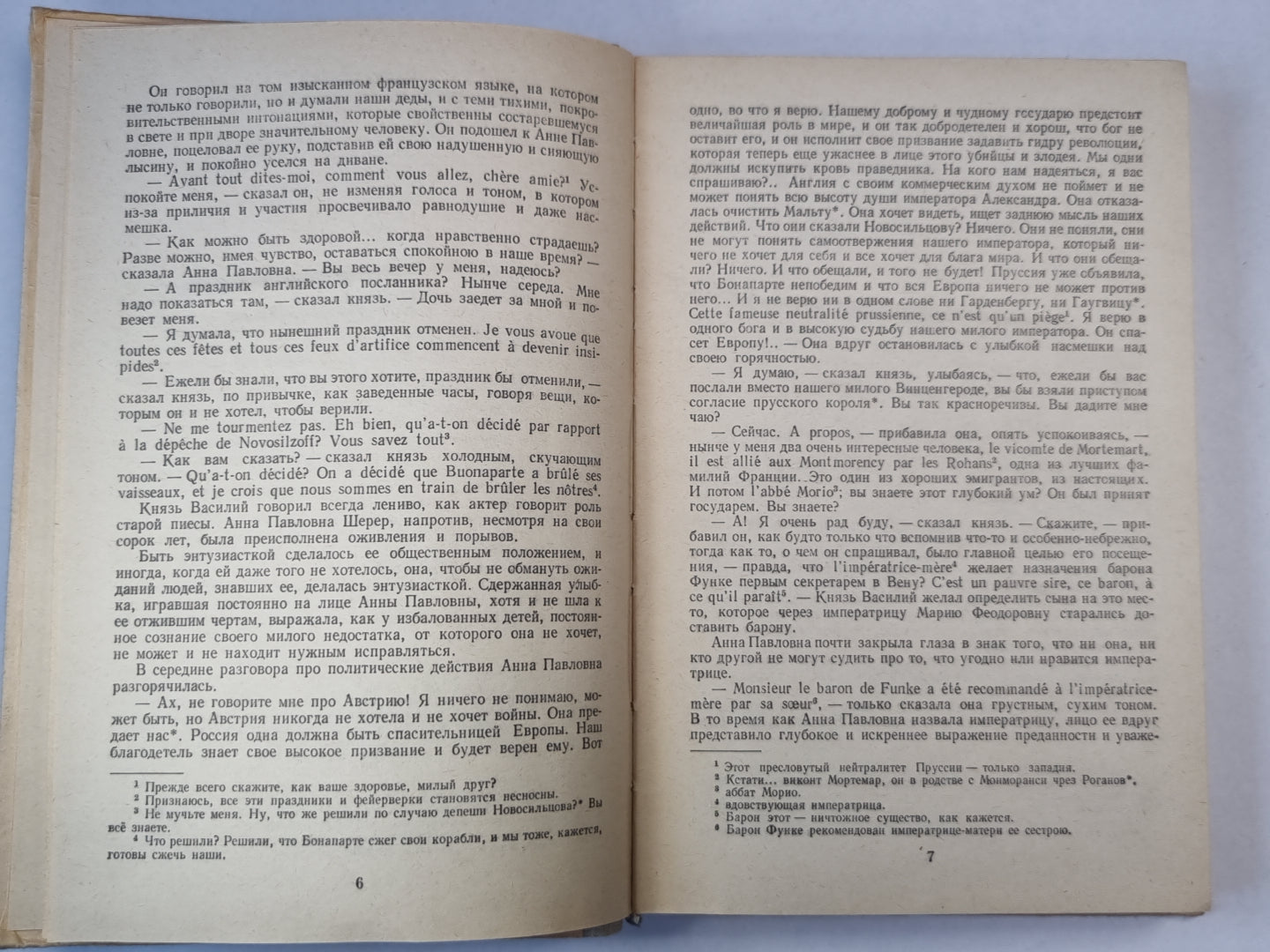 Война и мир. Том 1