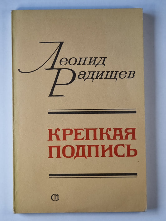 Крепкая подпись