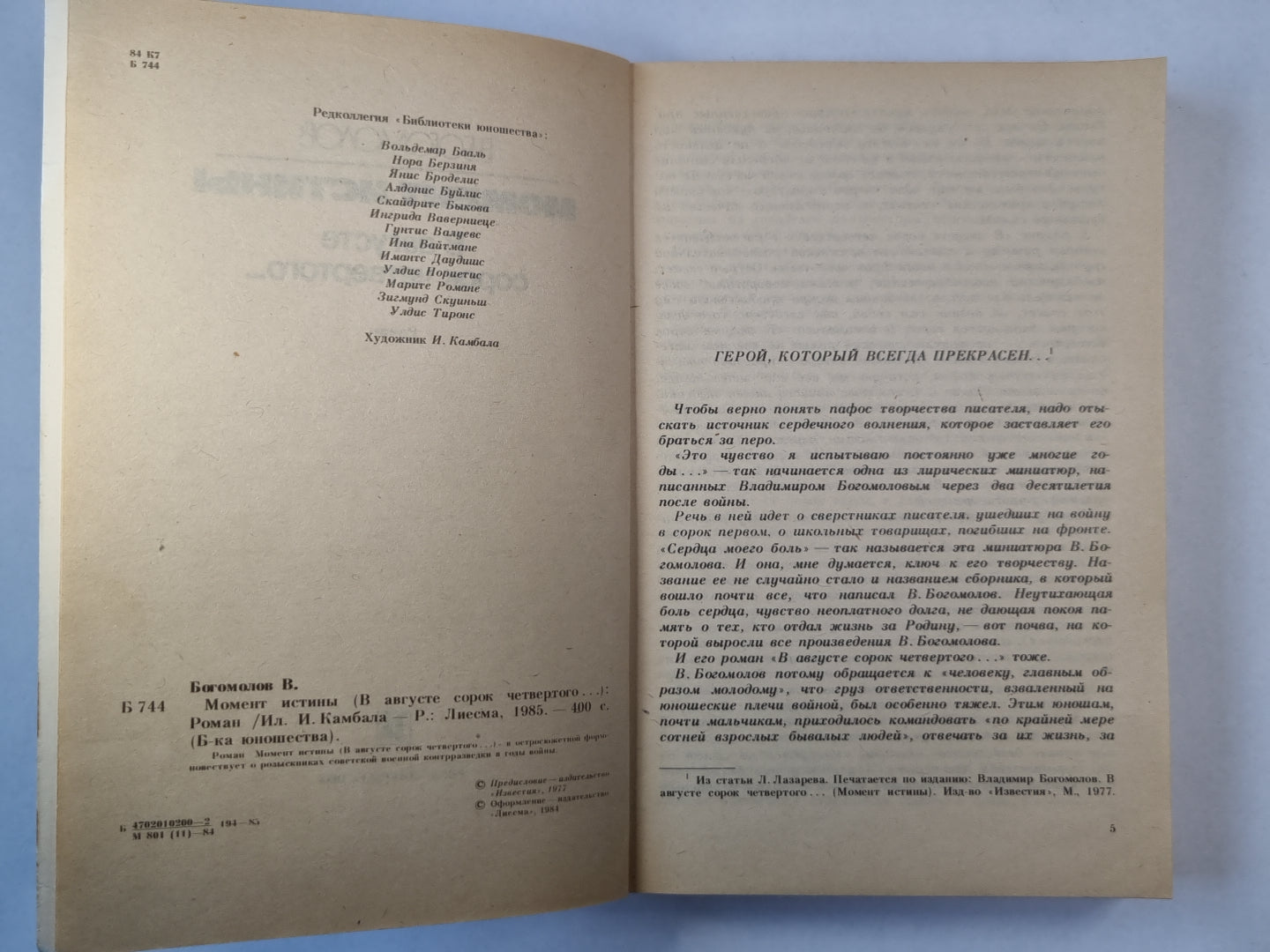 Момент истины