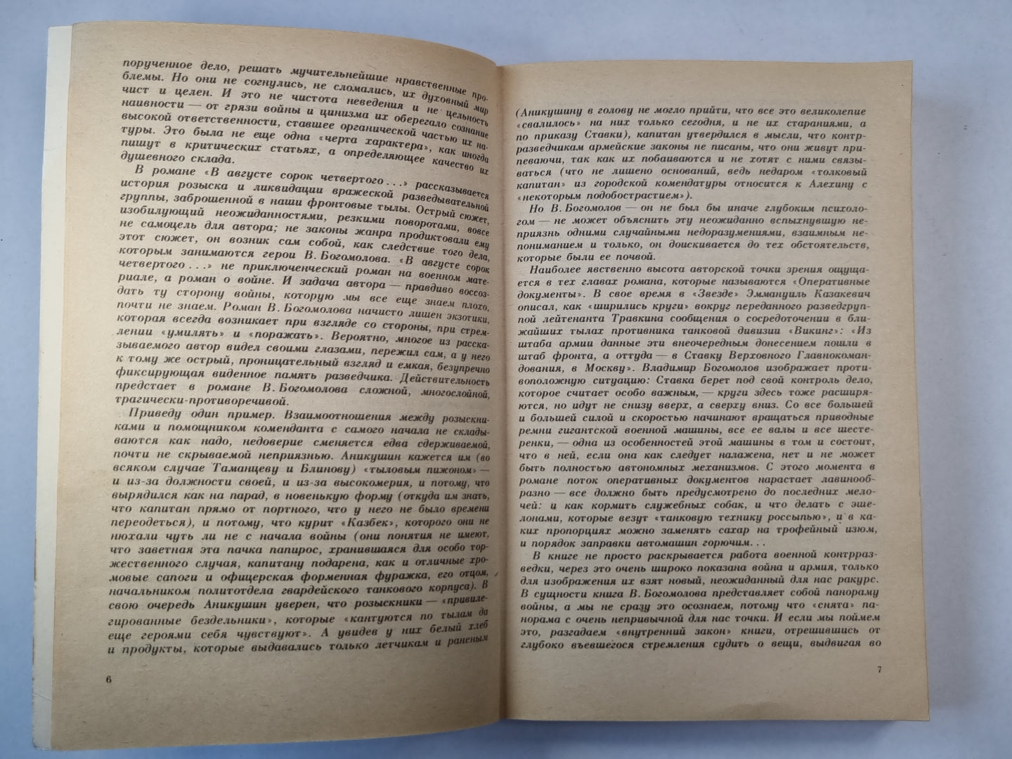 Момент истины