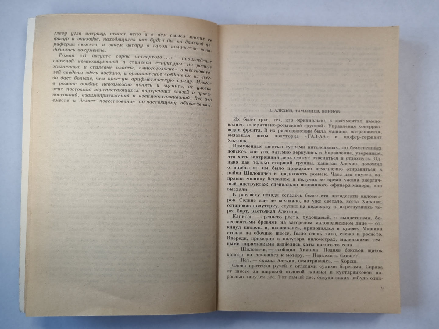 Момент истины