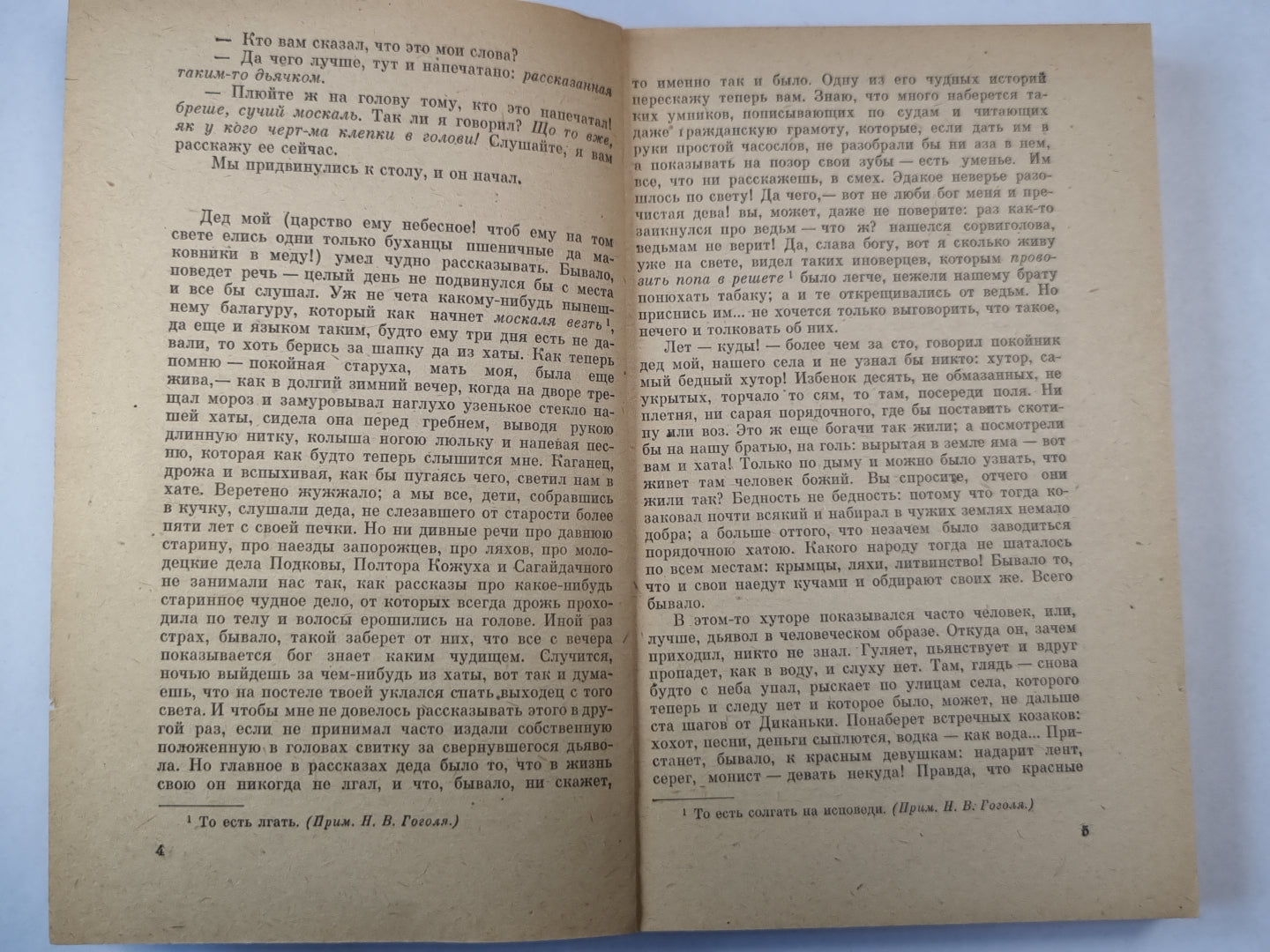 Н.В.Гоголь. Повести