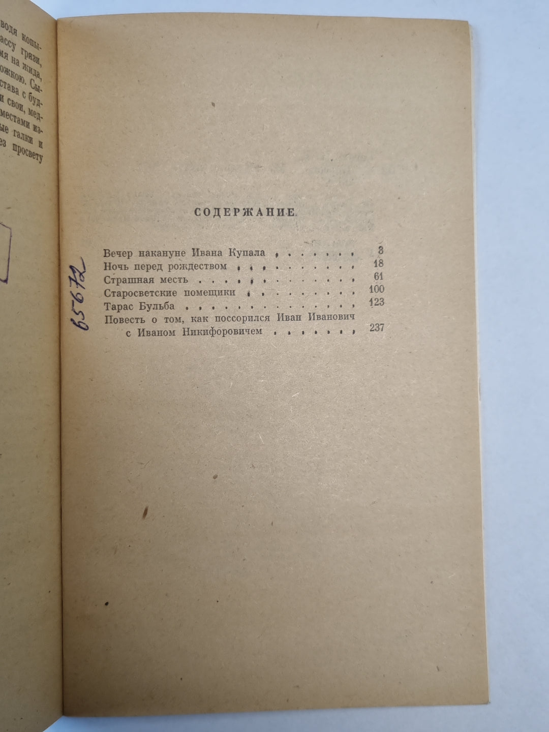 Н.В.Гоголь. Повести