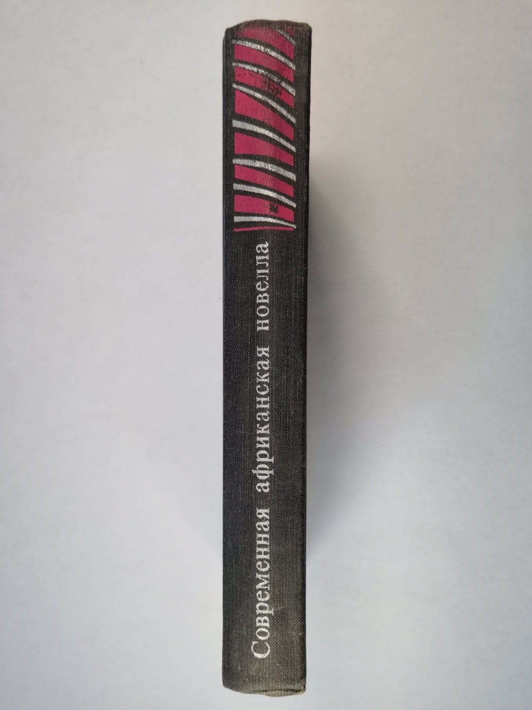 Современная африканская новелла