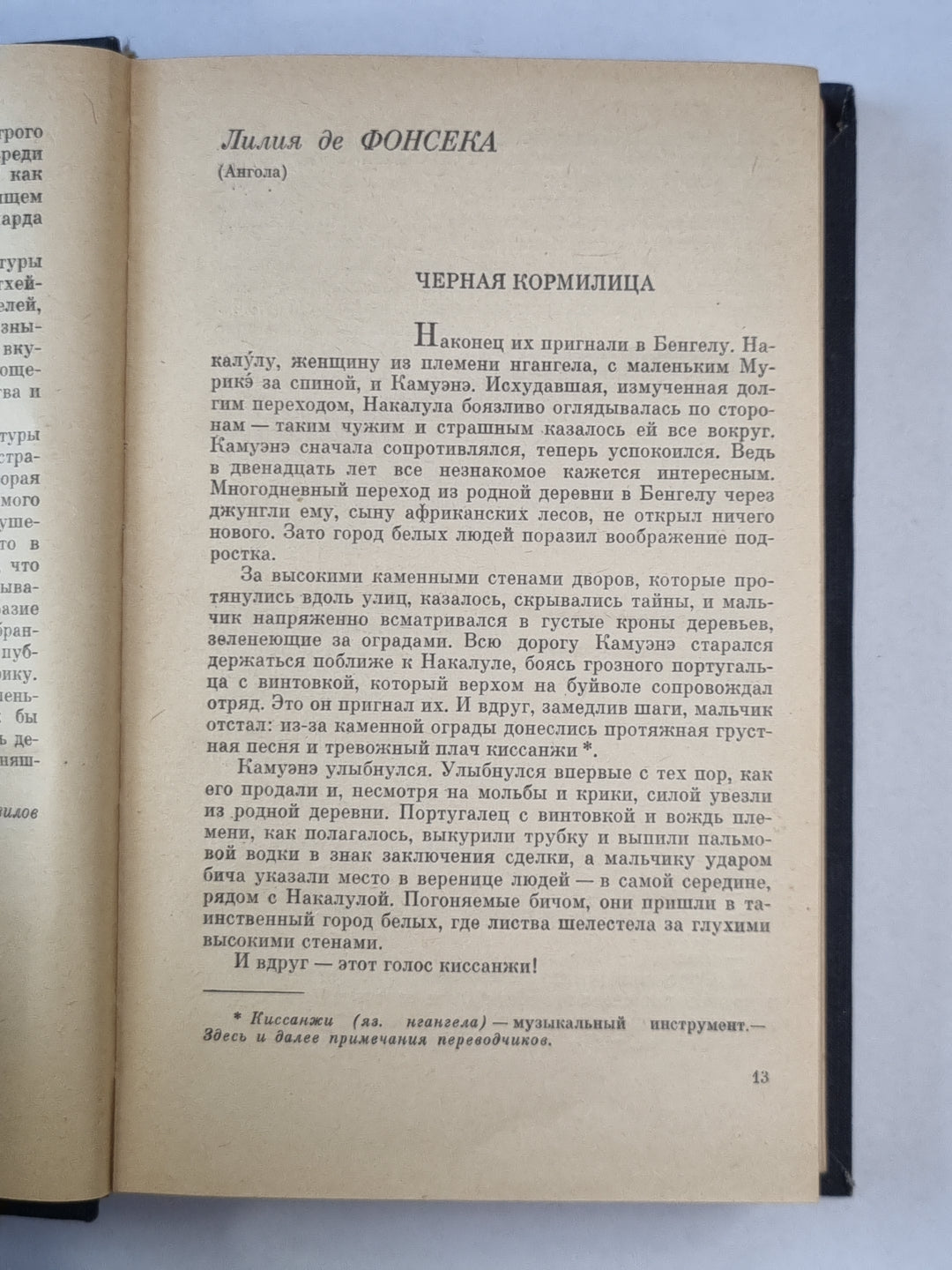 Современная африканская новелла