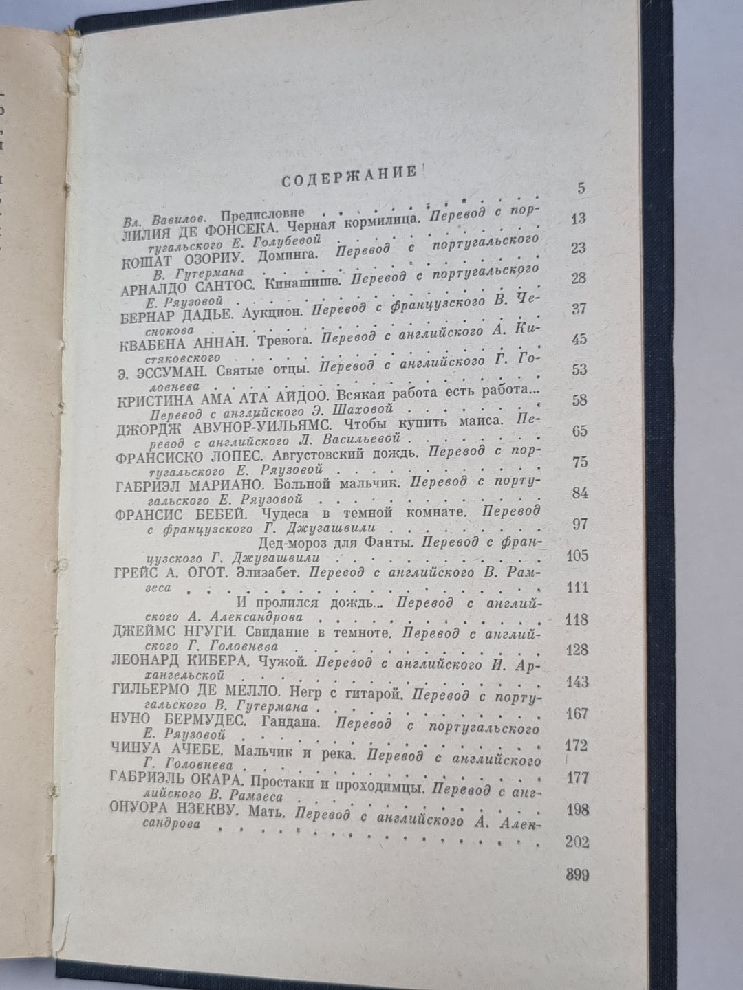 Современная африканская новелла