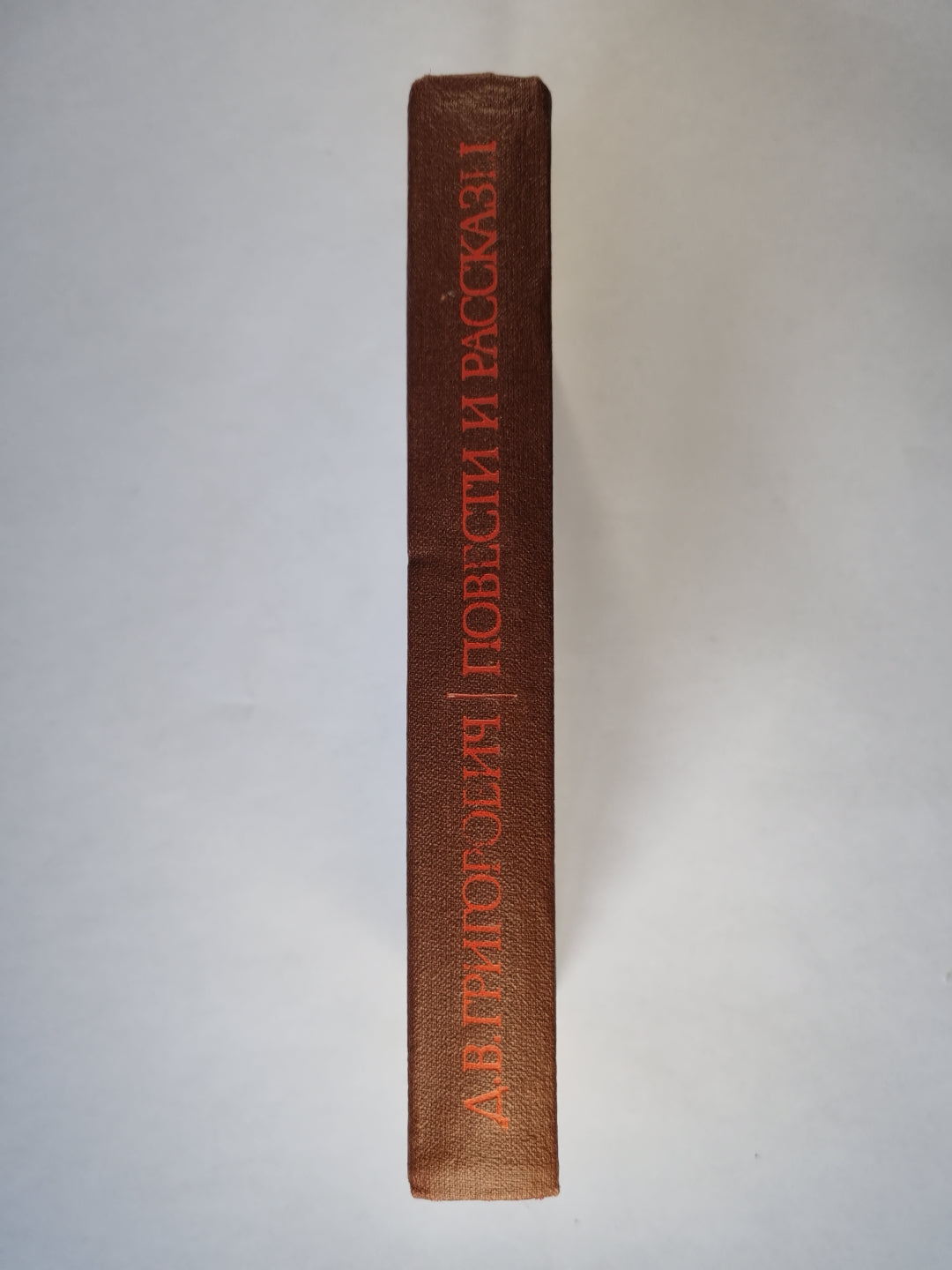 Д.В.Григорович. Повести и рассказы