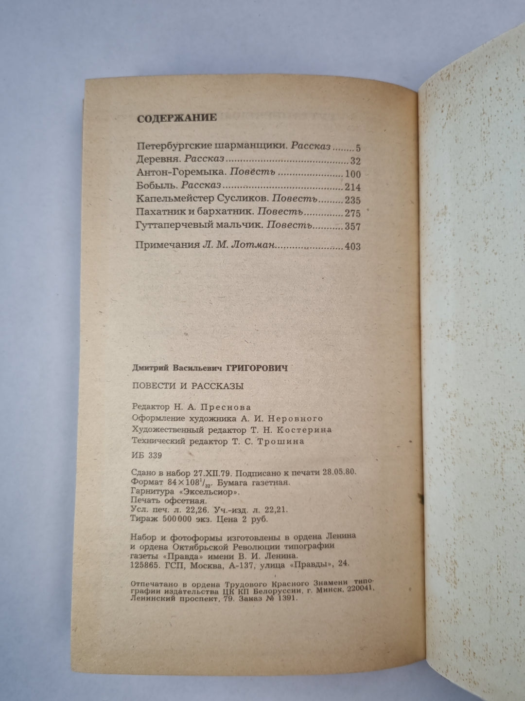 Д.В.Григорович. Повести и рассказы