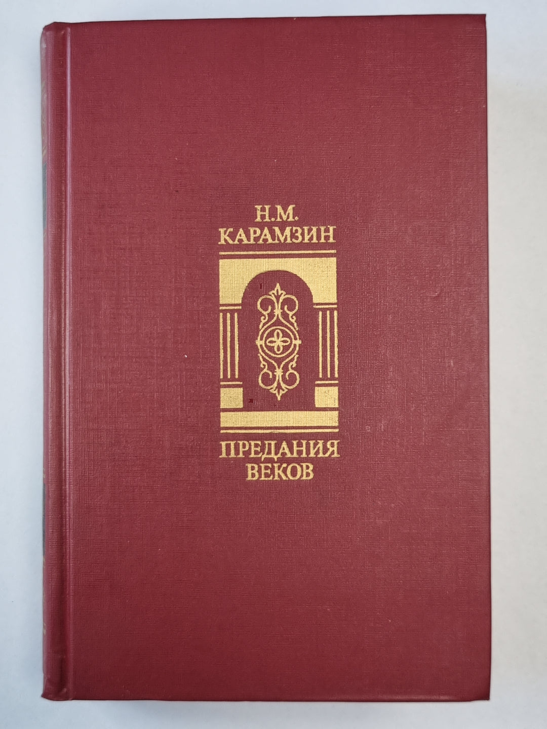 Предание веков