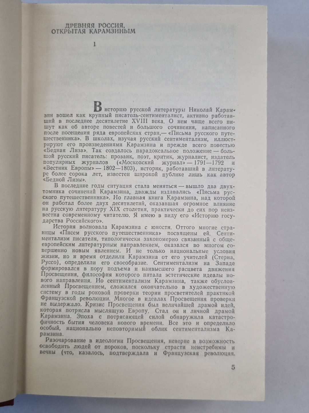 Предание веков