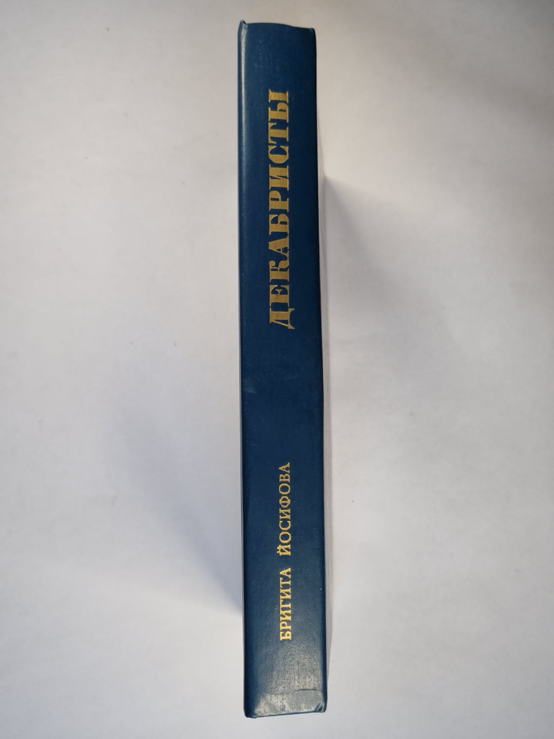 Декабристы