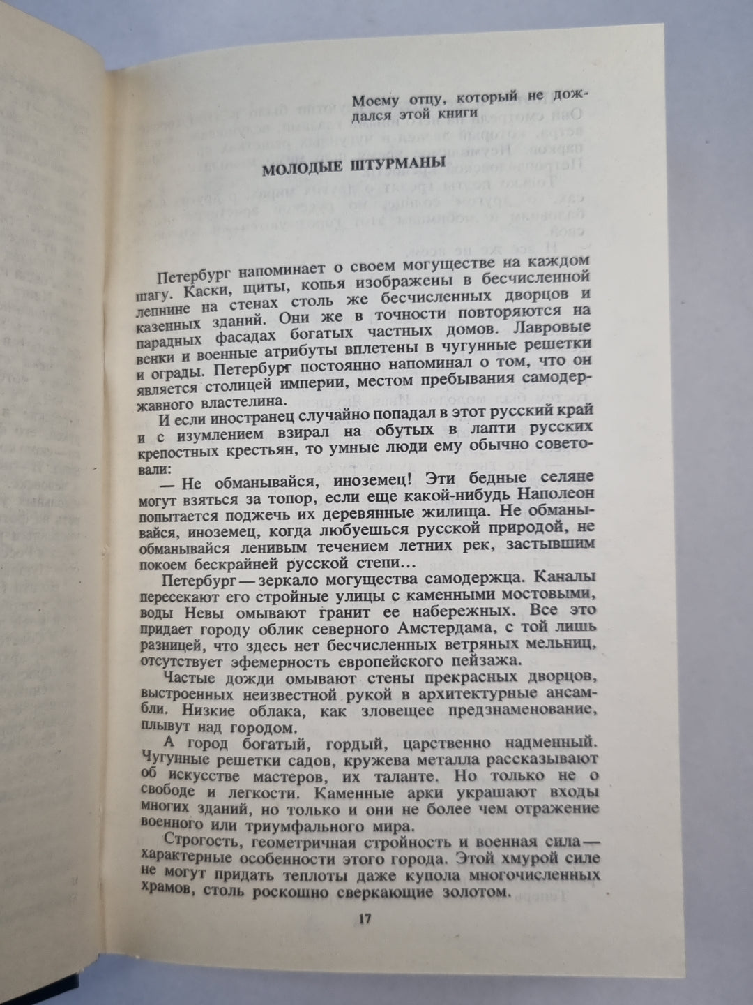 Декабристы