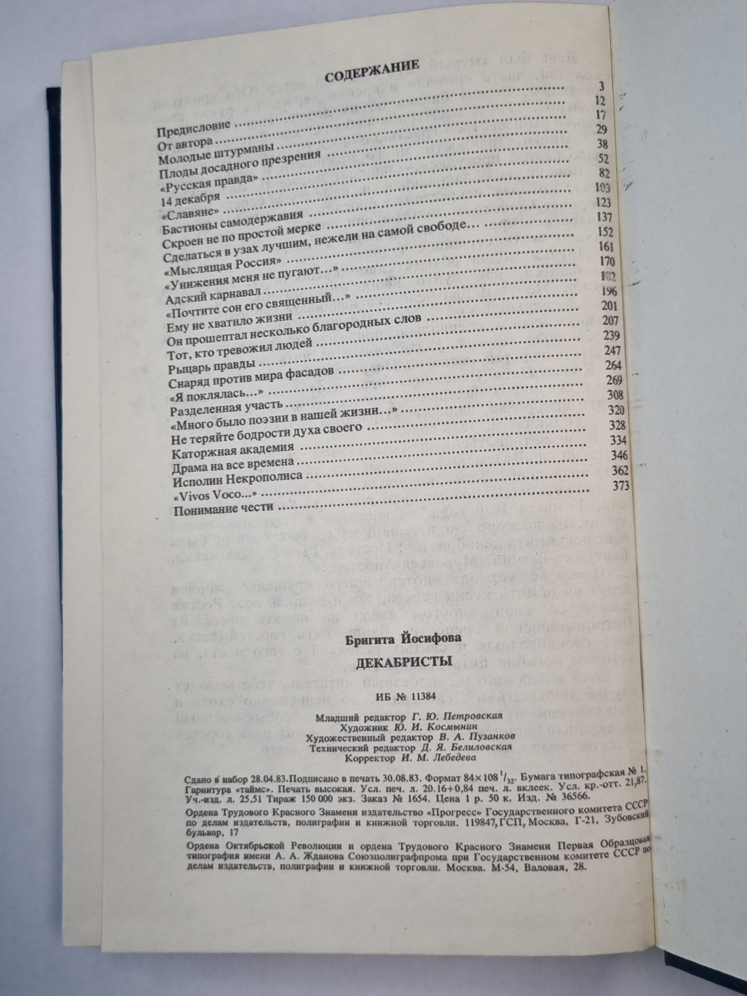 Декабристы