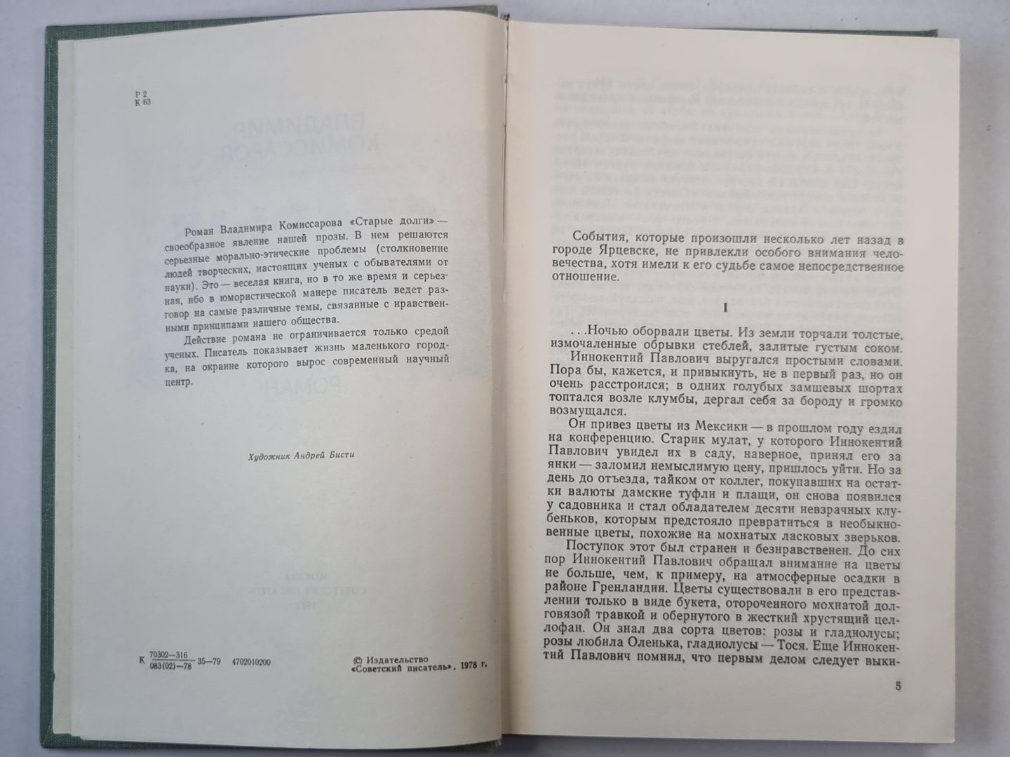 Старые долги