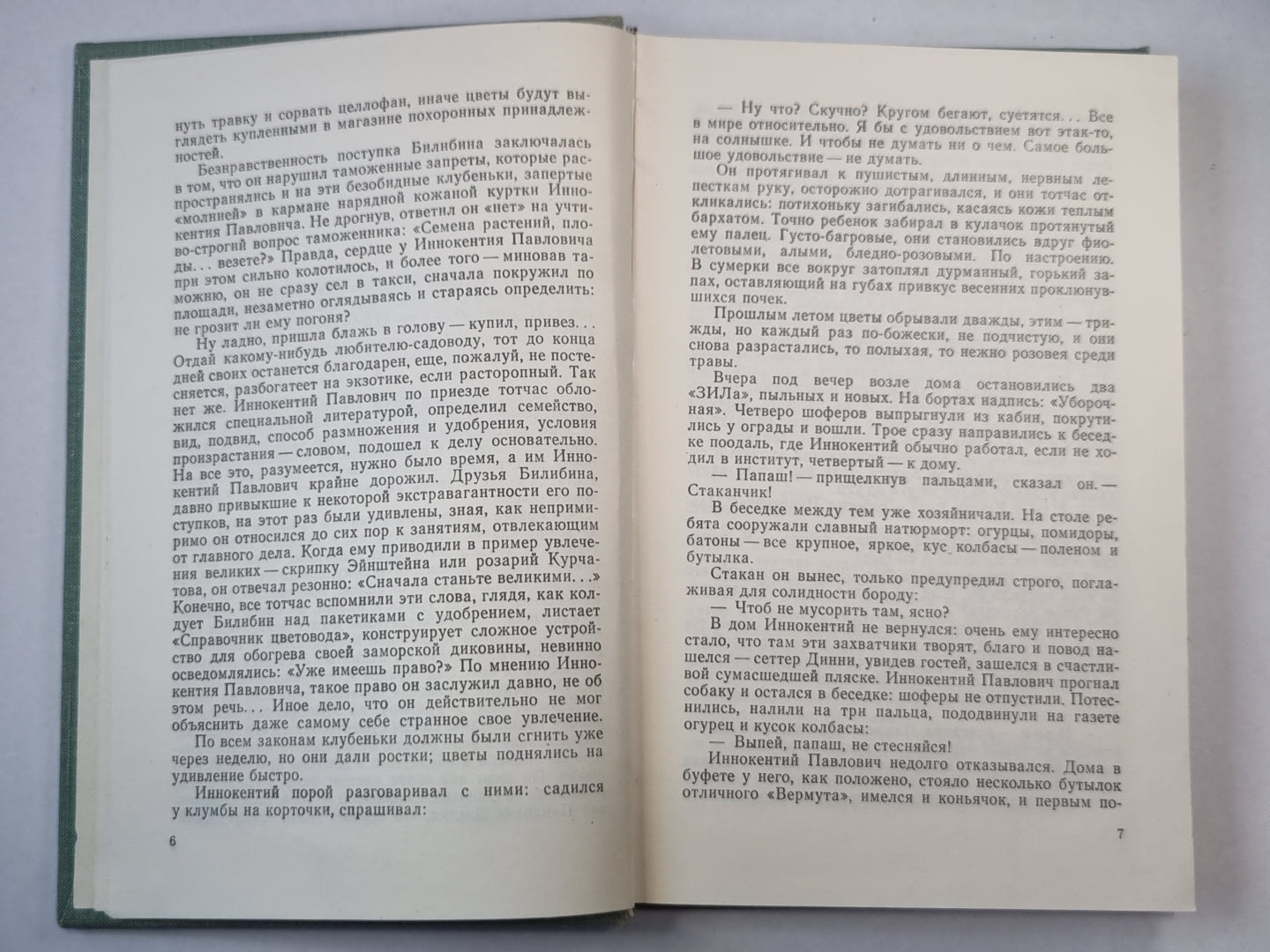 Старые долги