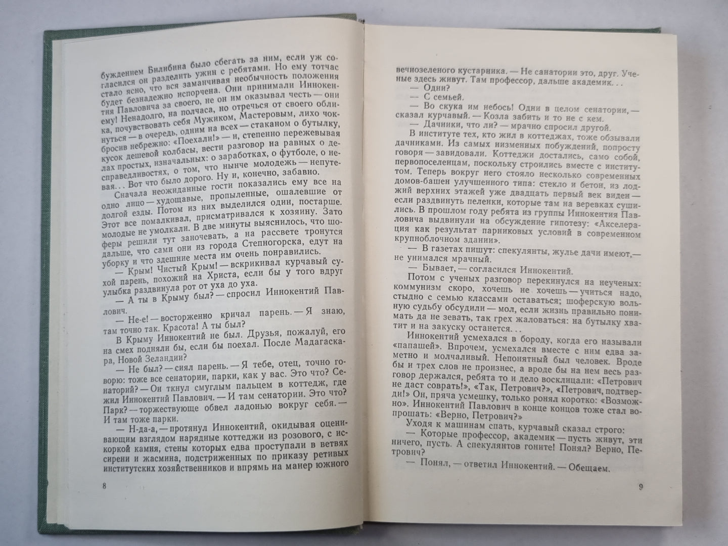 Старые долги