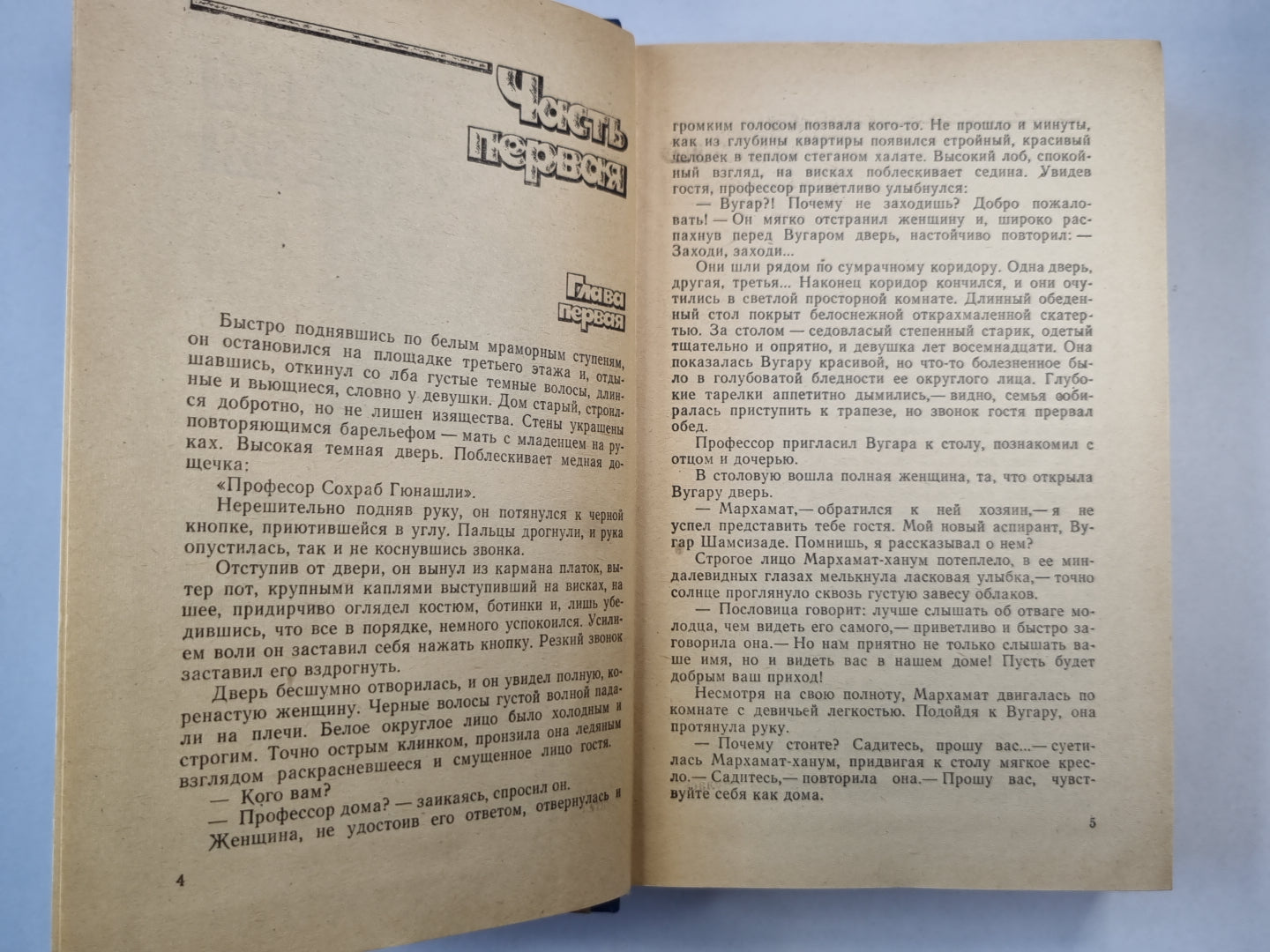 Молчит совесть