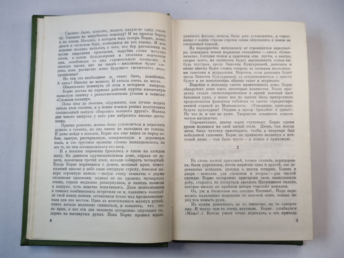 Иначе нельзя