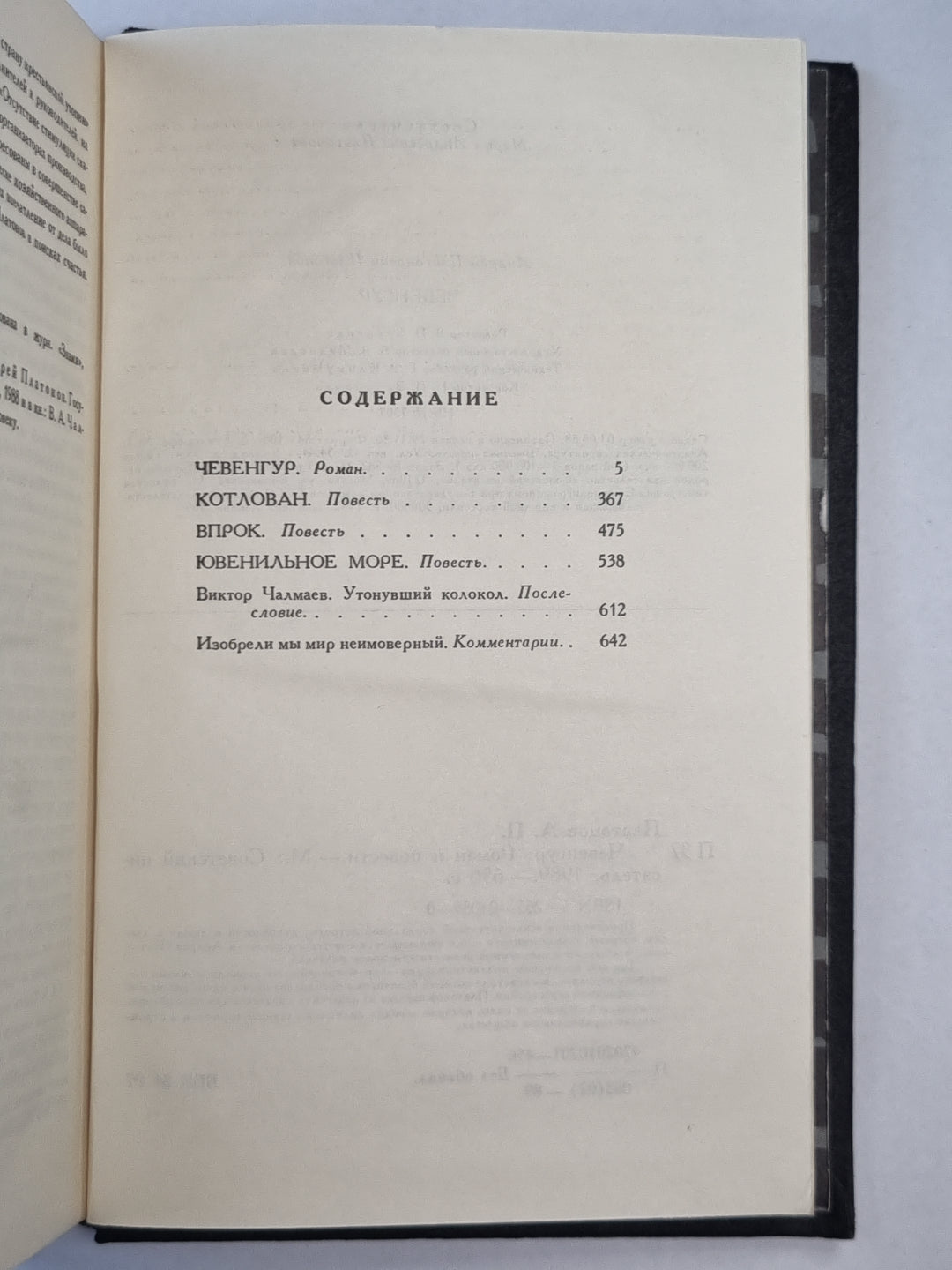 Чевенгур. Роман и повести