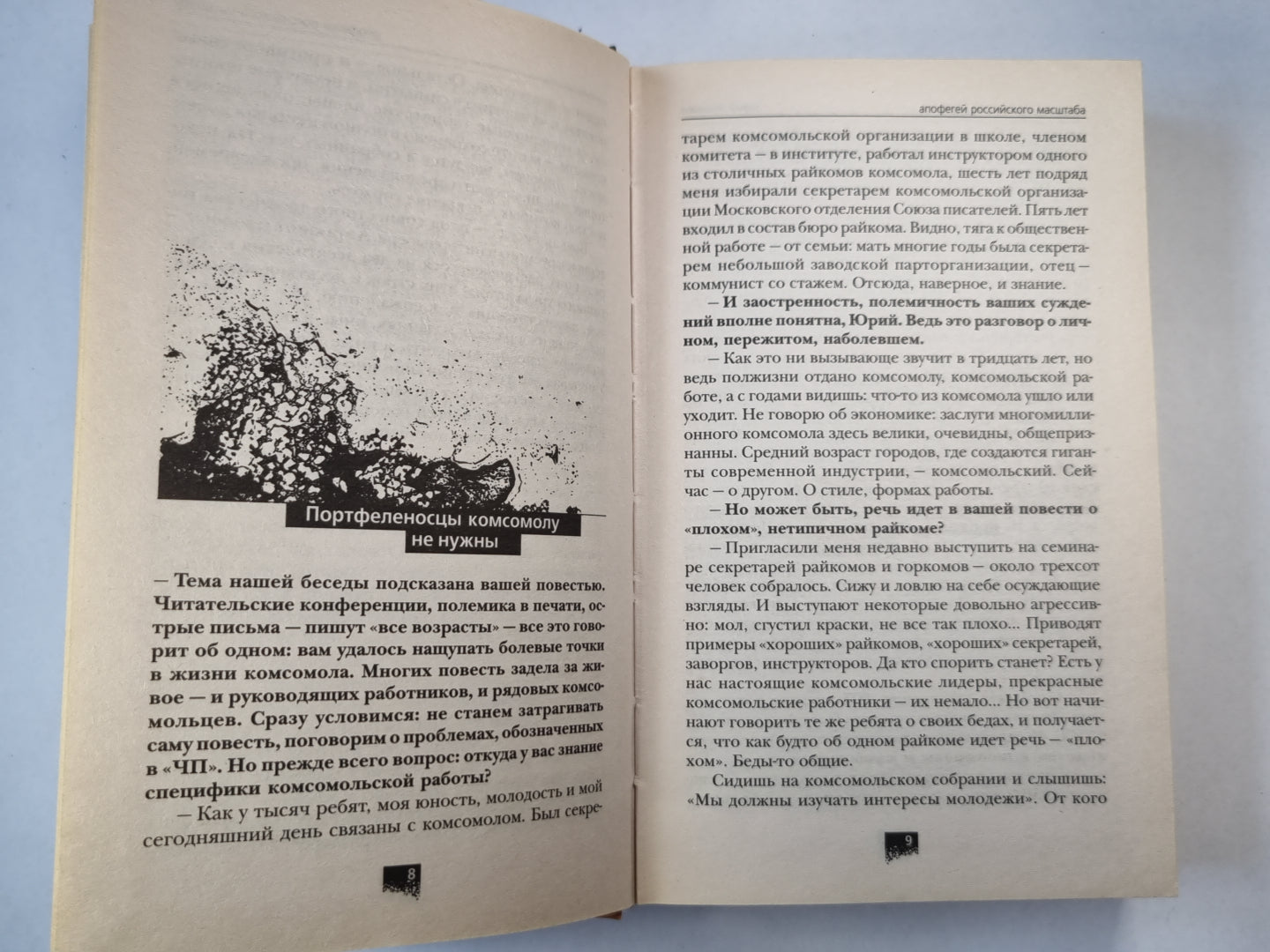 Апофегей российского масштаба