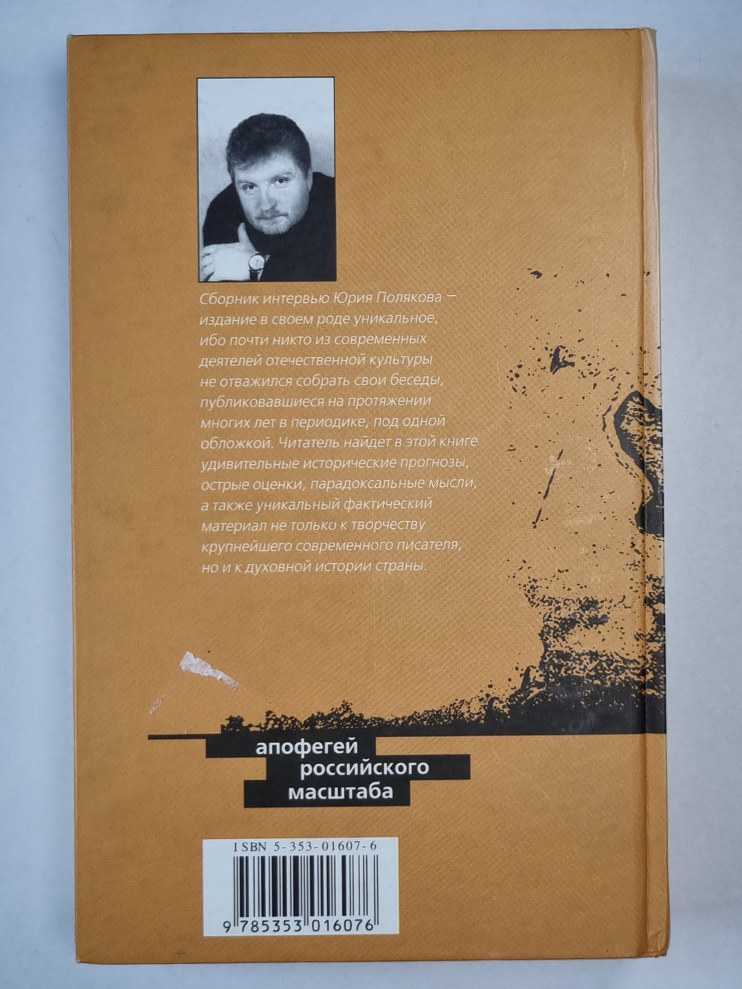 Апофегей российского масштаба