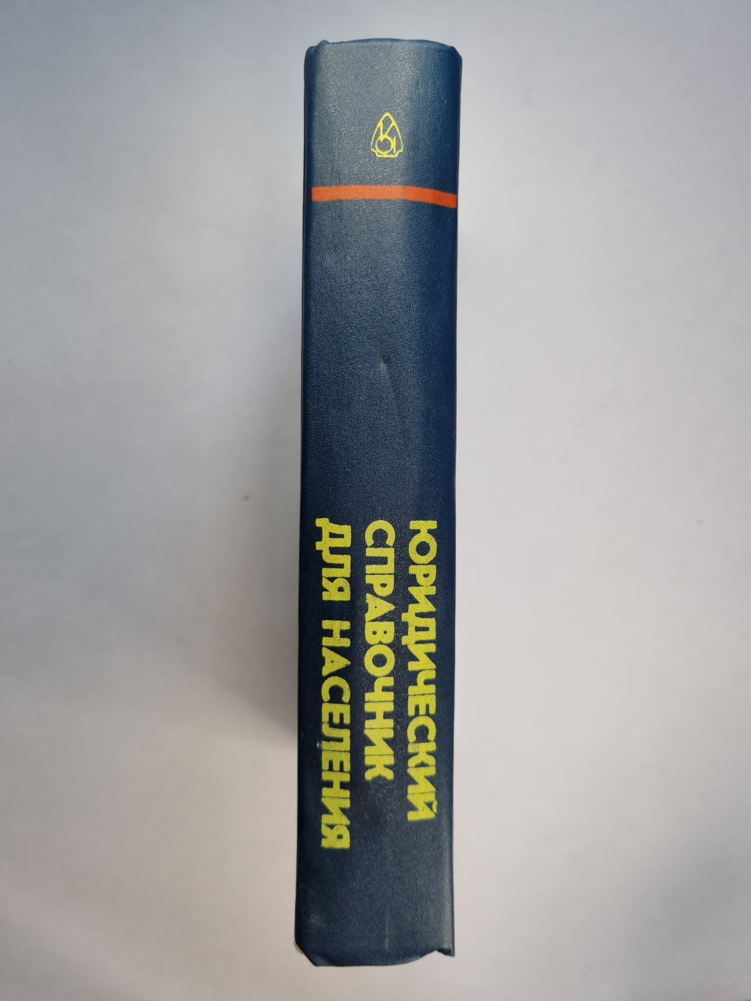 Юридический справочник для населения