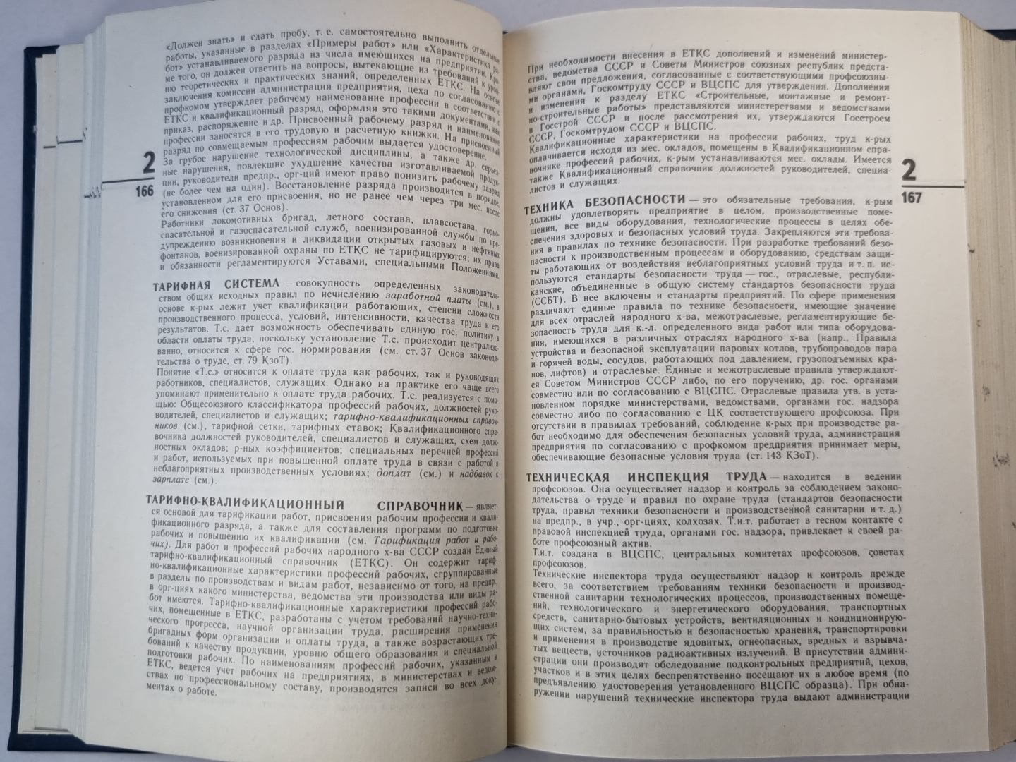 Юридический справочник для населения