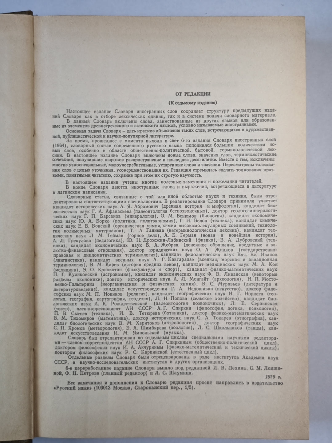 Словарь иностранных слов