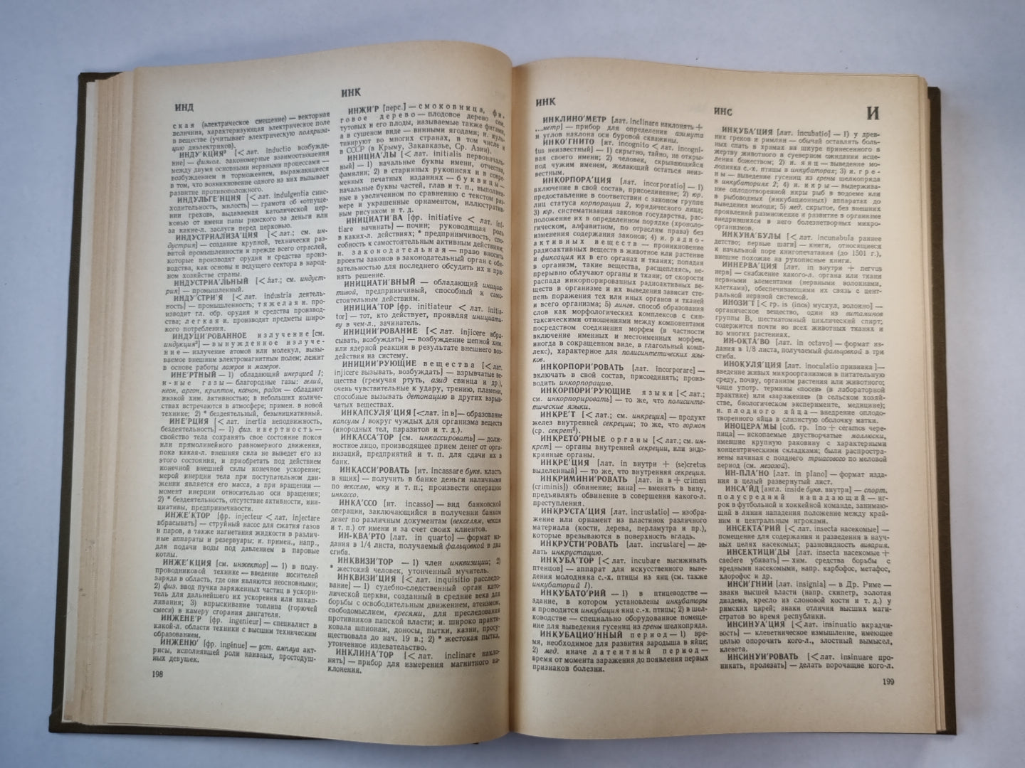 Словарь иностранных слов