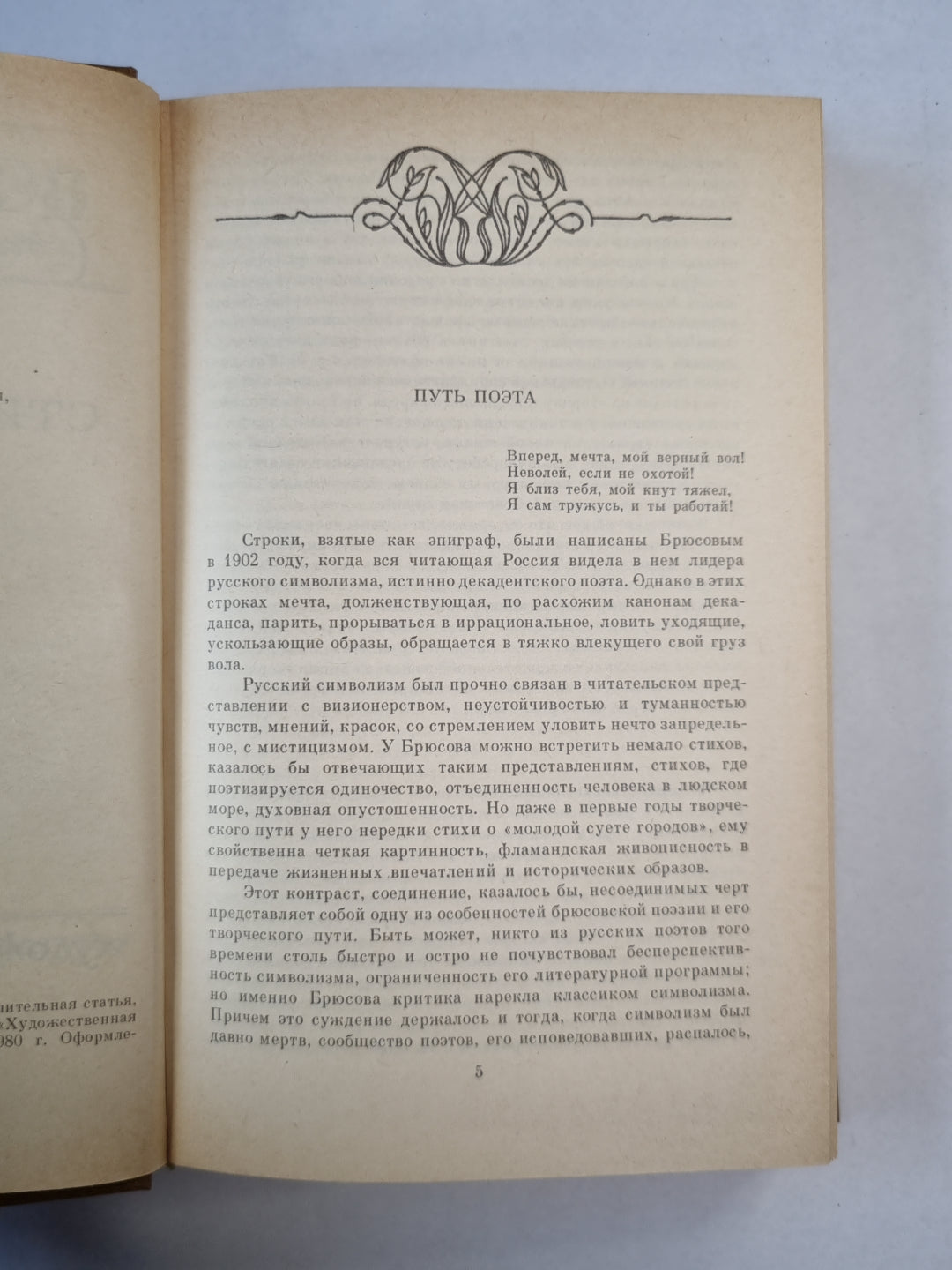 В.Я.Брюсов. Сочинения. Том 1