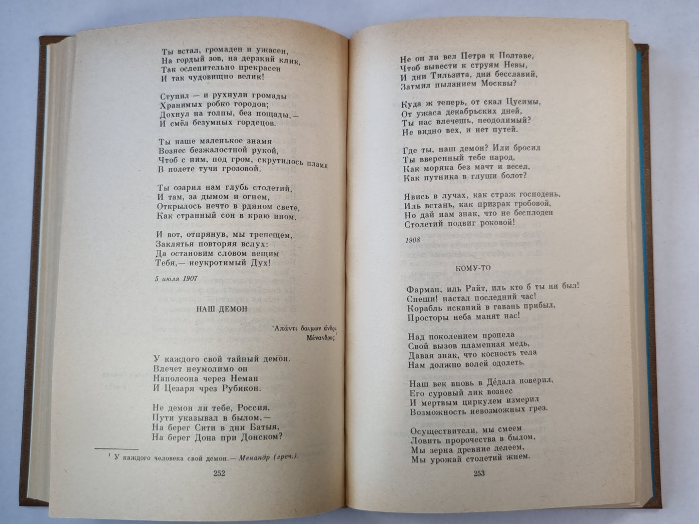 В.Я.Брюсов. Сочинения. Том 1