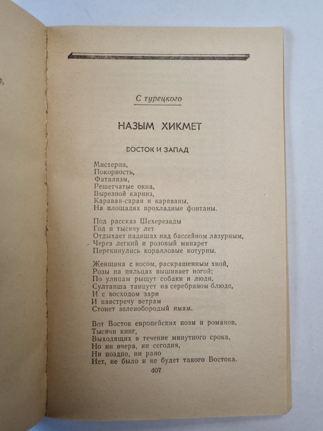 Э.Багрицкий. Стихотворения и поэмы
