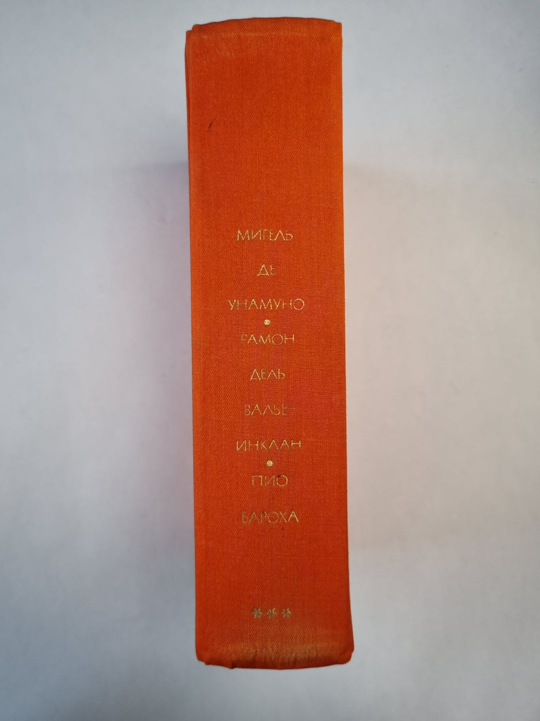 Туман. Авель Санчес. Тиран Бандерас. Салакин Отважный. Вечера в Буэн-Ретиро