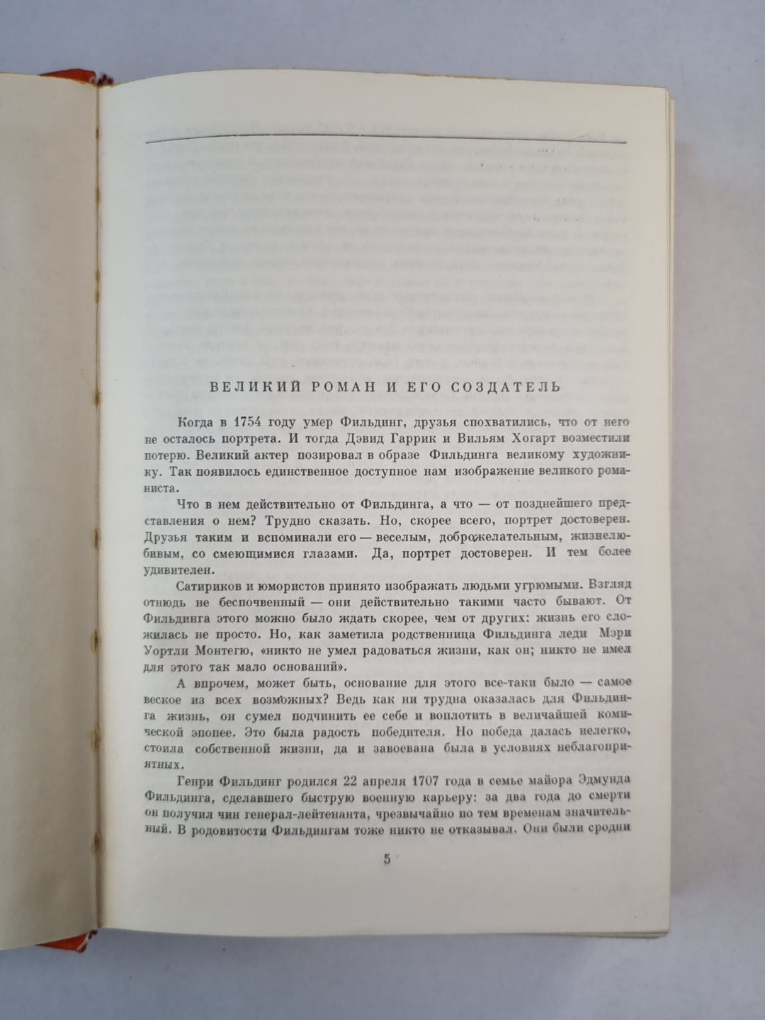 История Тома Джонса, Найденыша