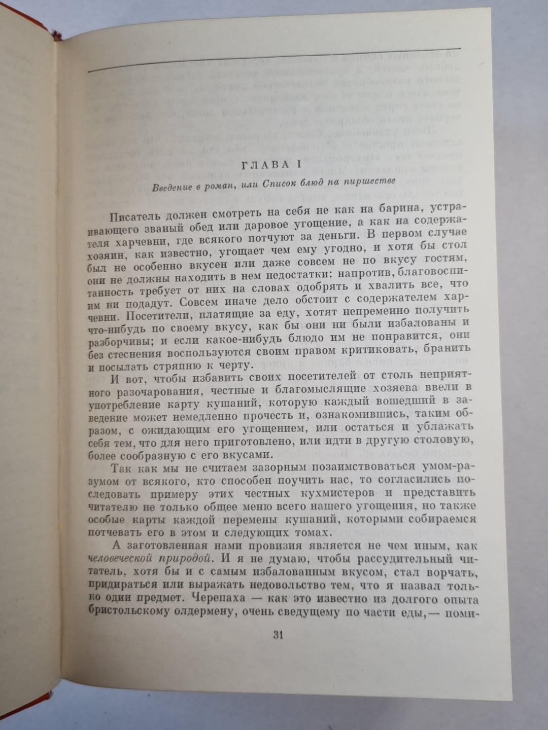 История Тома Джонса, Найденыша