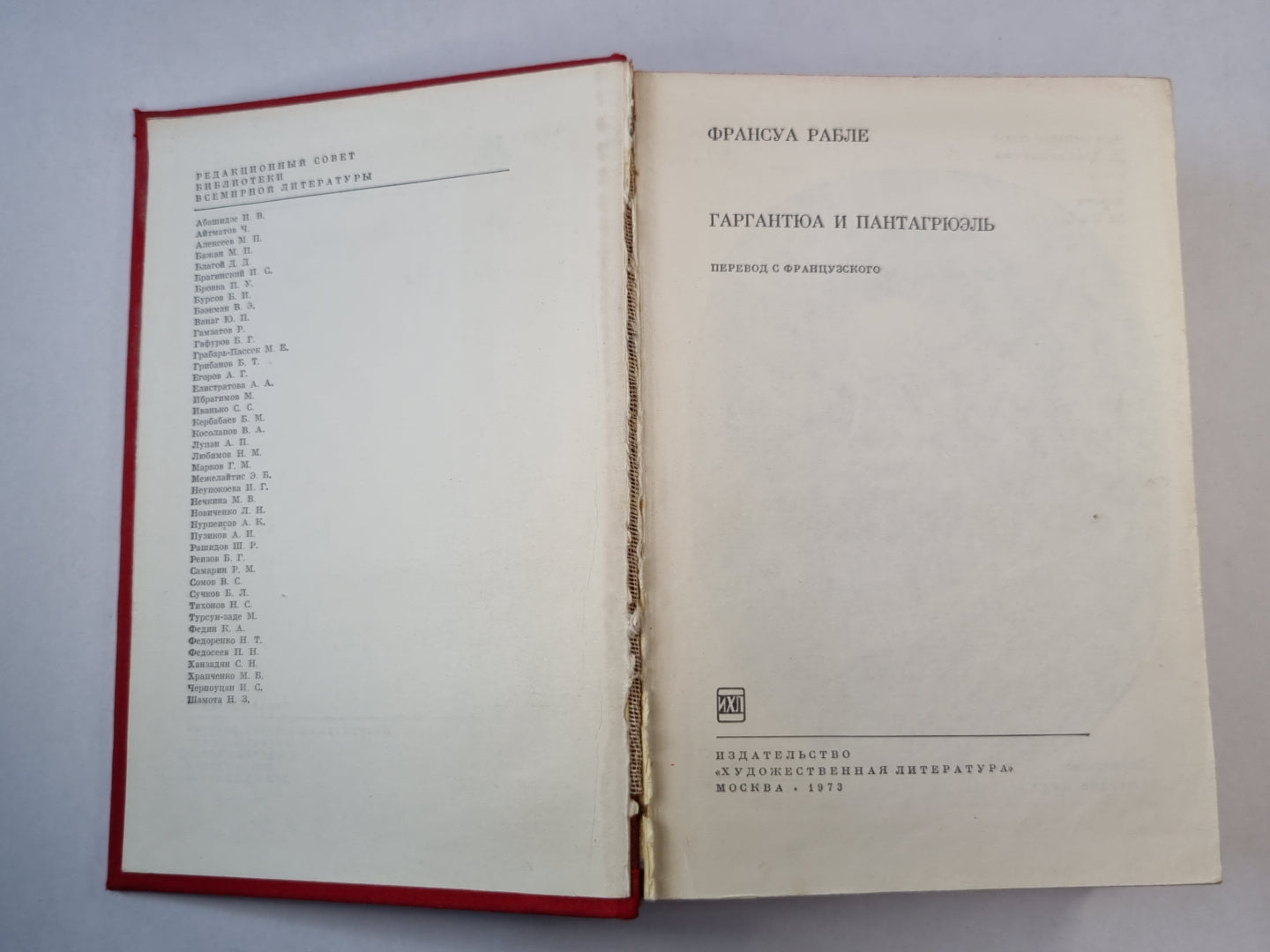 Гаргантюа и Пантагрюэль