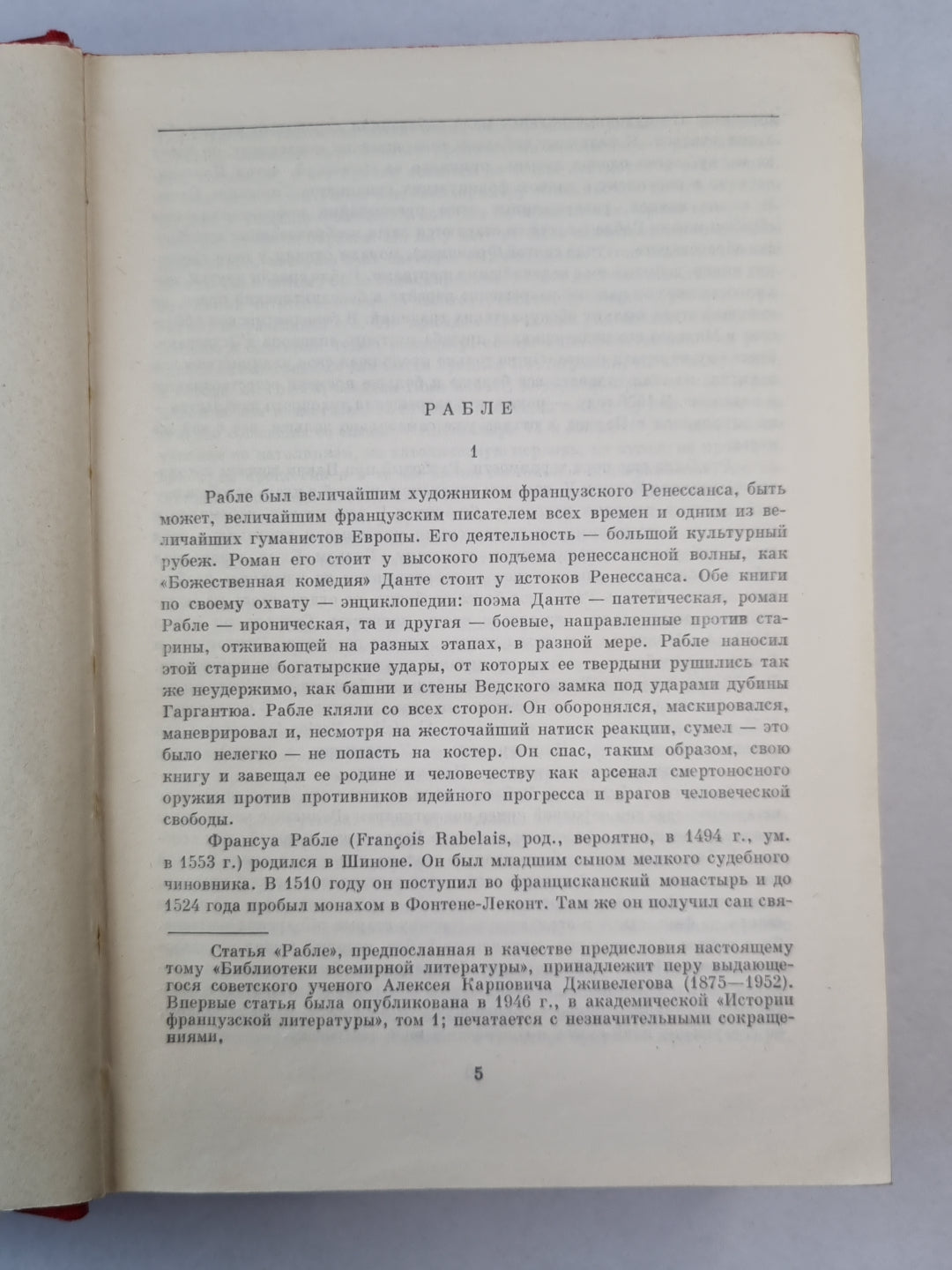 Гаргантюа и Пантагрюэль